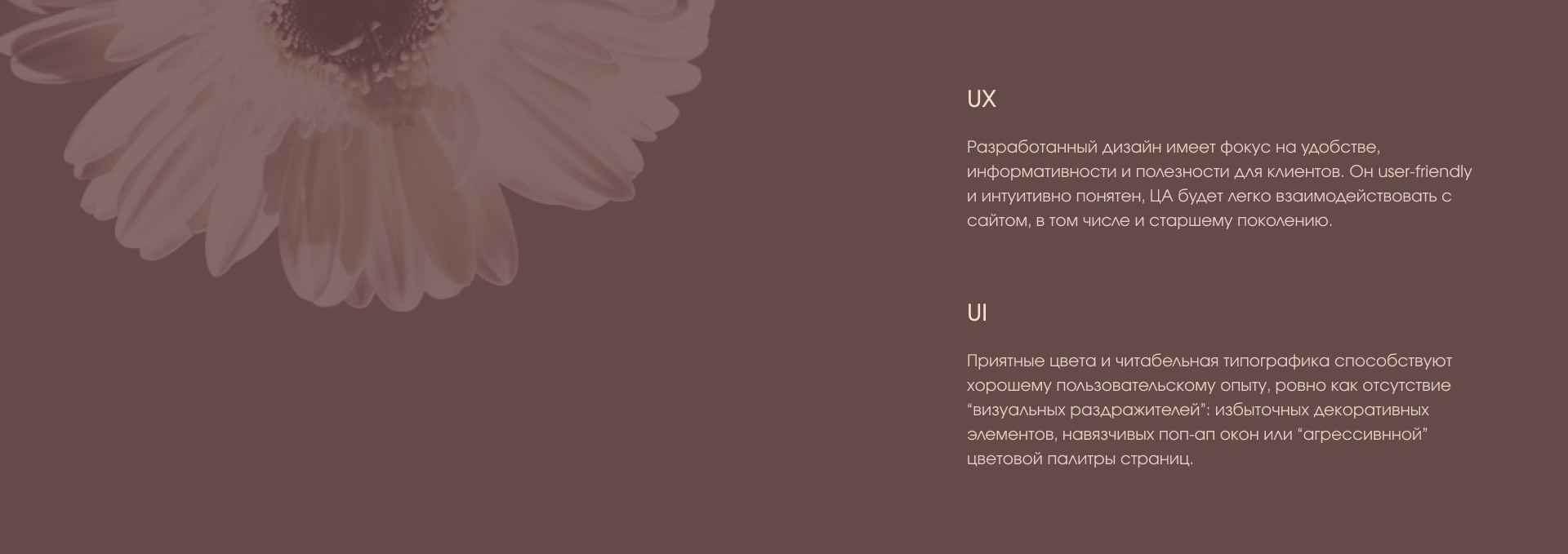 Kiriluck Flowers | Сайт-визитка для флориста — Изображение №3 — Интерфейсы на Dprofile