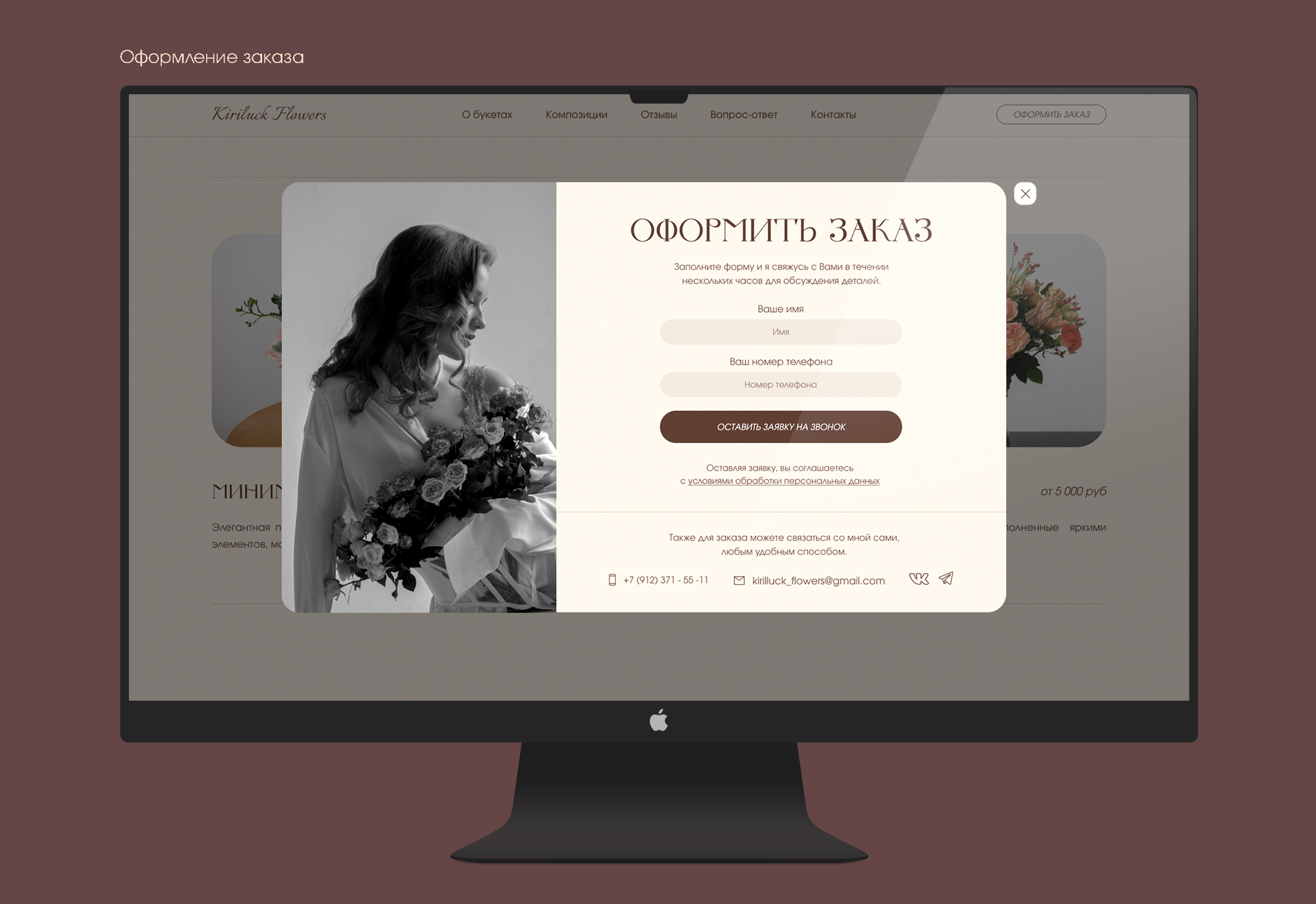 Kiriluck Flowers | Сайт-визитка для флориста — Изображение №12 — Интерфейсы на Dprofile