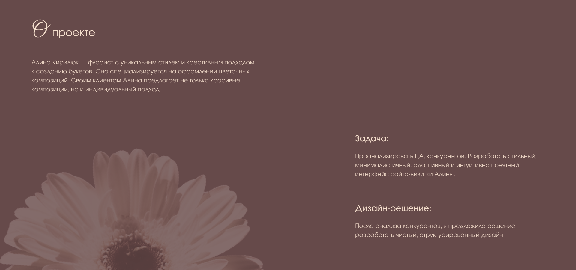 Kiriluck Flowers | Сайт-визитка для флориста — Изображение №2 — Интерфейсы на Dprofile
