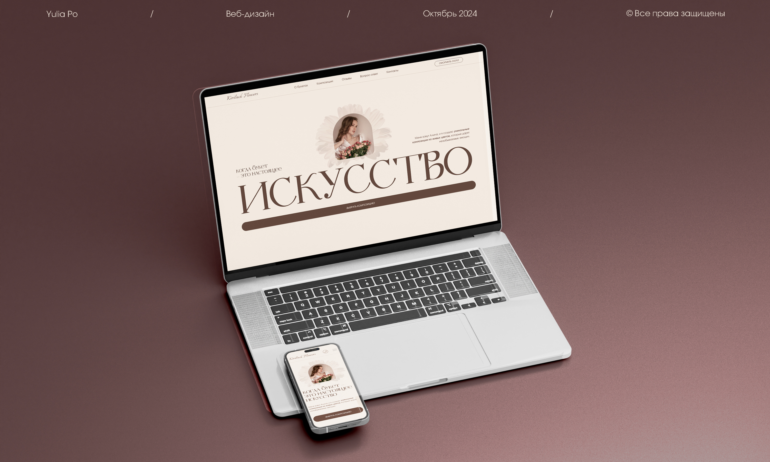 Kiriluck Flowers | Сайт-визитка для флориста — Изображение №1 — Интерфейсы на Dprofile