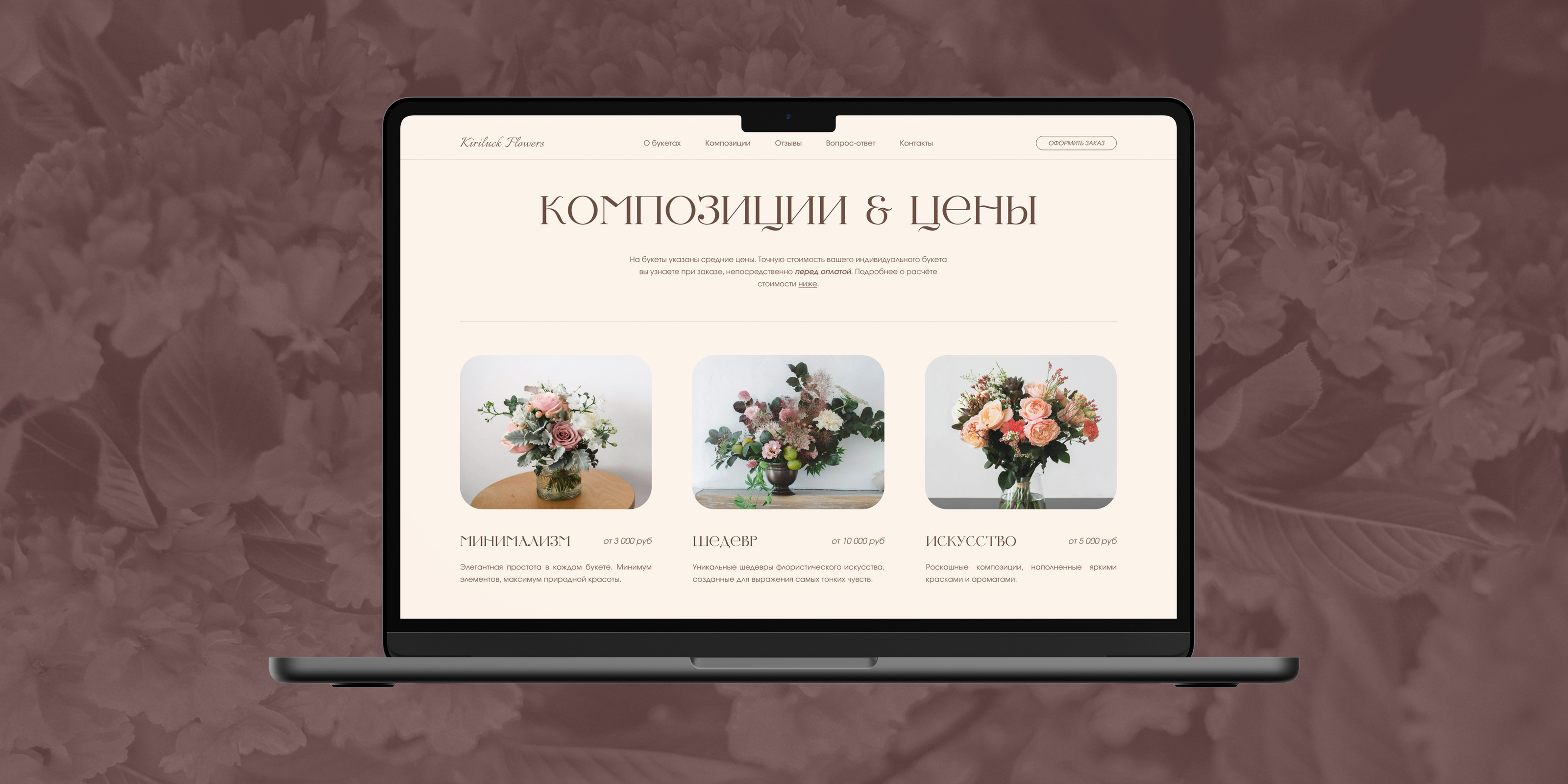 Kiriluck Flowers | Сайт-визитка для флориста — Изображение №7 — Интерфейсы на Dprofile