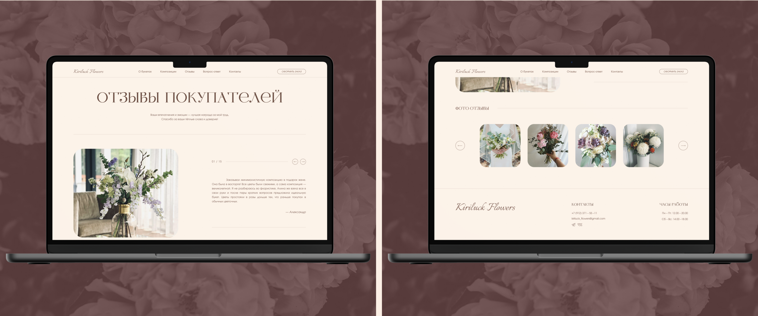 Kiriluck Flowers | Сайт-визитка для флориста — Изображение №10 — Интерфейсы на Dprofile