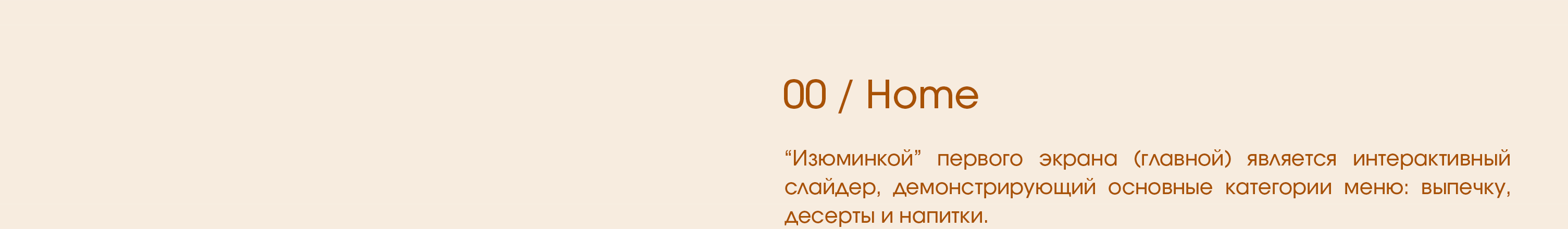 MR.DOUGH | Сайт для кафе-пекарни — Изображение №7 — Интерфейсы на Dprofile