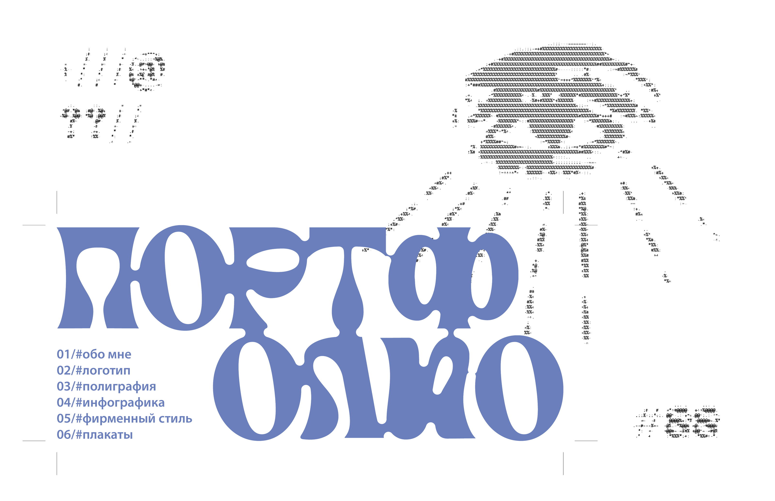 Портфолио — Изображение №1 — Брендинг, Графика на Dprofile