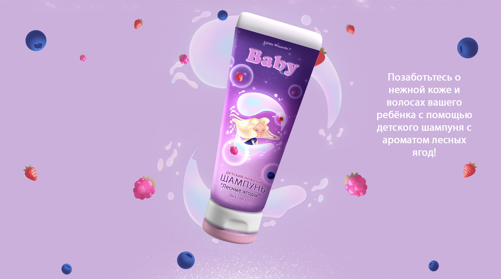 Серия иллюстрация для упаковки детской косметики — Изображение №4 — Брендинг, Иллюстрация на Dprofile
