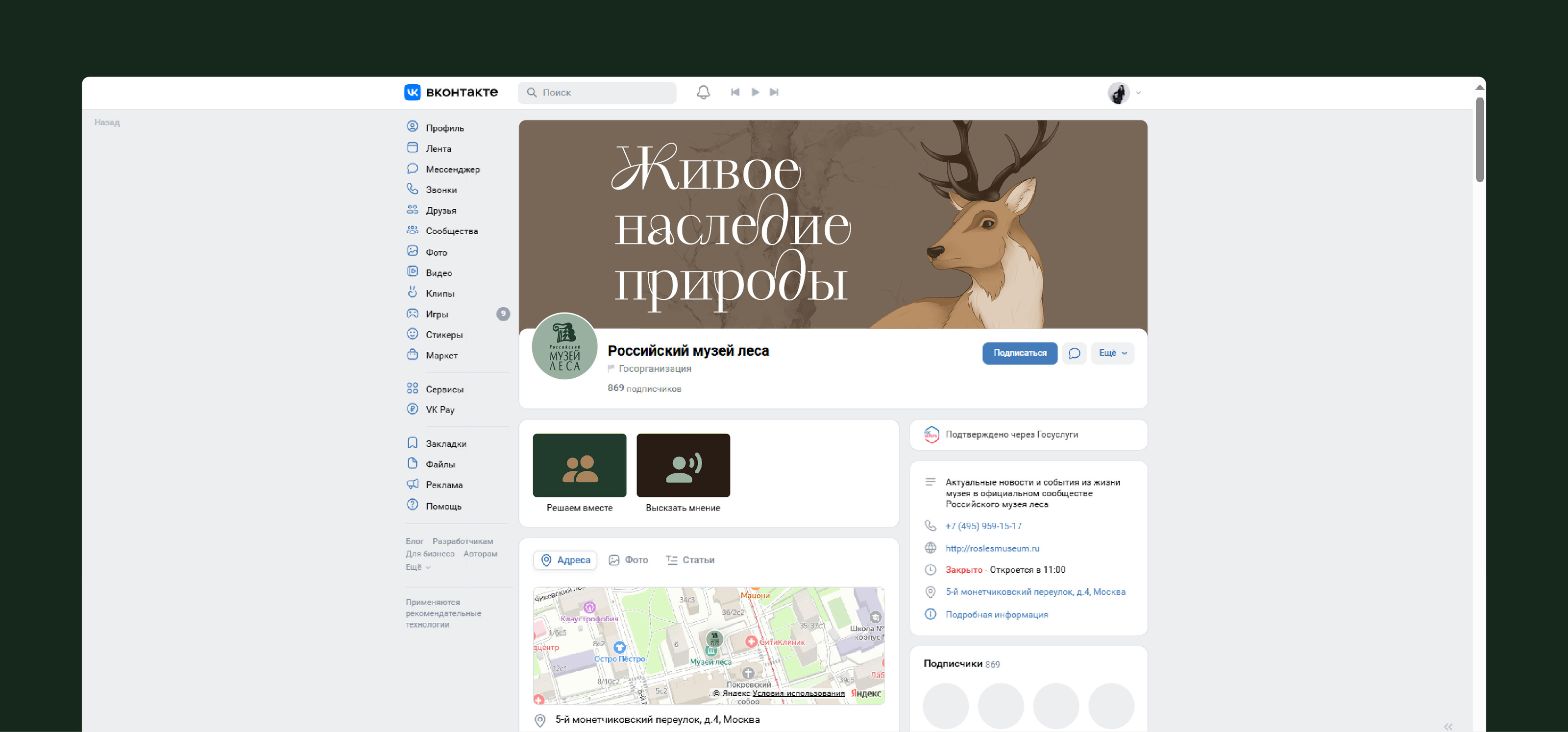 Российский Музей Леса | Айдентика и навигация — Изображение №5 — Брендинг, Иллюстрация на Dprofile