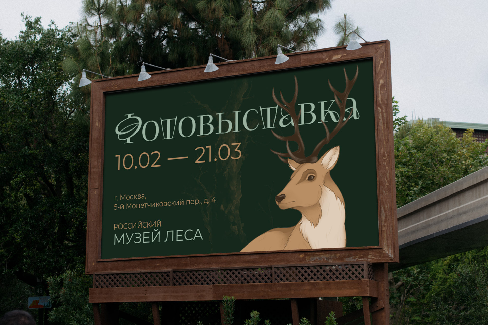 Российский Музей Леса | Айдентика и навигация — Изображение №3 — Брендинг, Иллюстрация на Dprofile