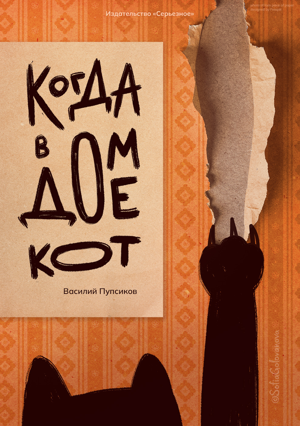 Книжные обложки — Изображение №10 — Иллюстрация, Графика на Dprofile
