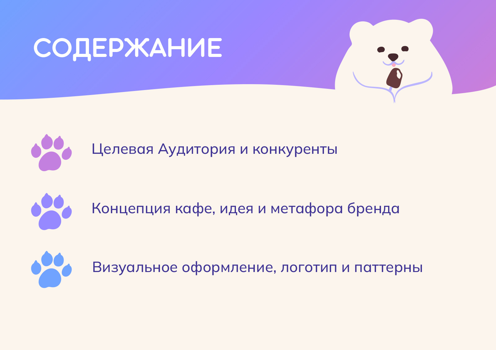 Концепция Кафе Мороженого — Изображение №2 — Брендинг на Dprofile