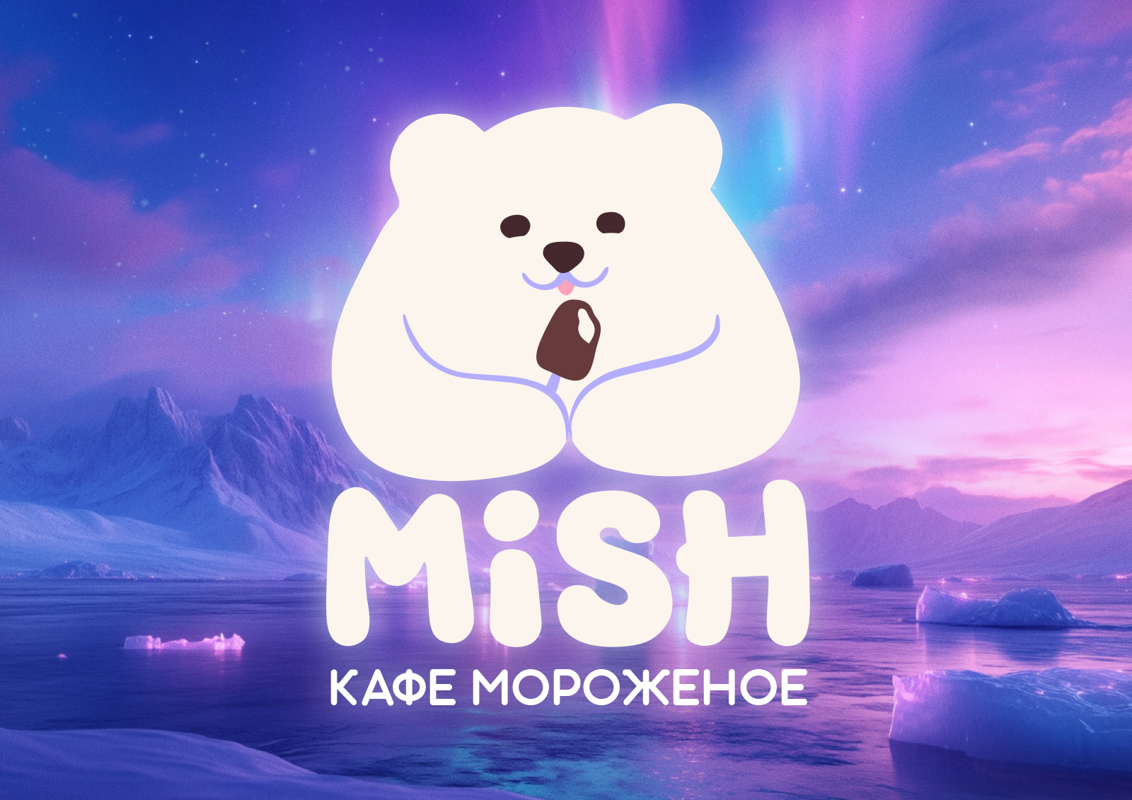 Концепция Кафе Мороженого — Изображение №1 — Брендинг на Dprofile