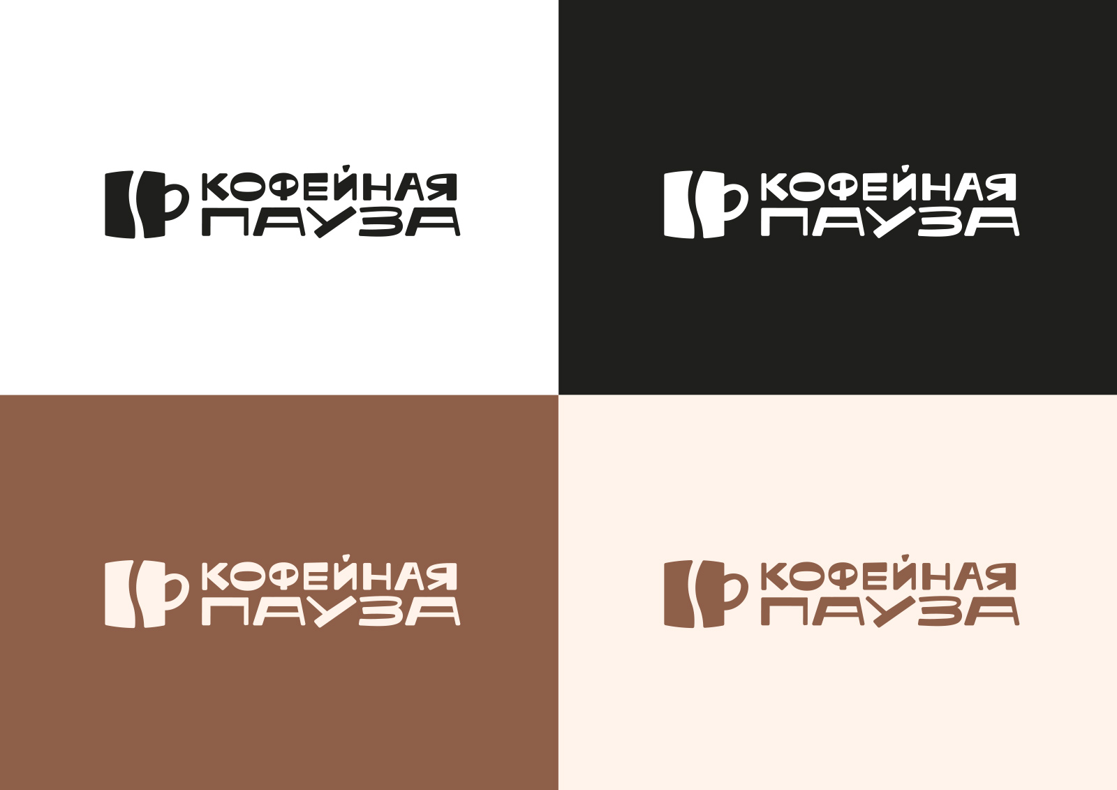 Кофейная Пауза — Изображение №5 — Брендинг на Dprofile