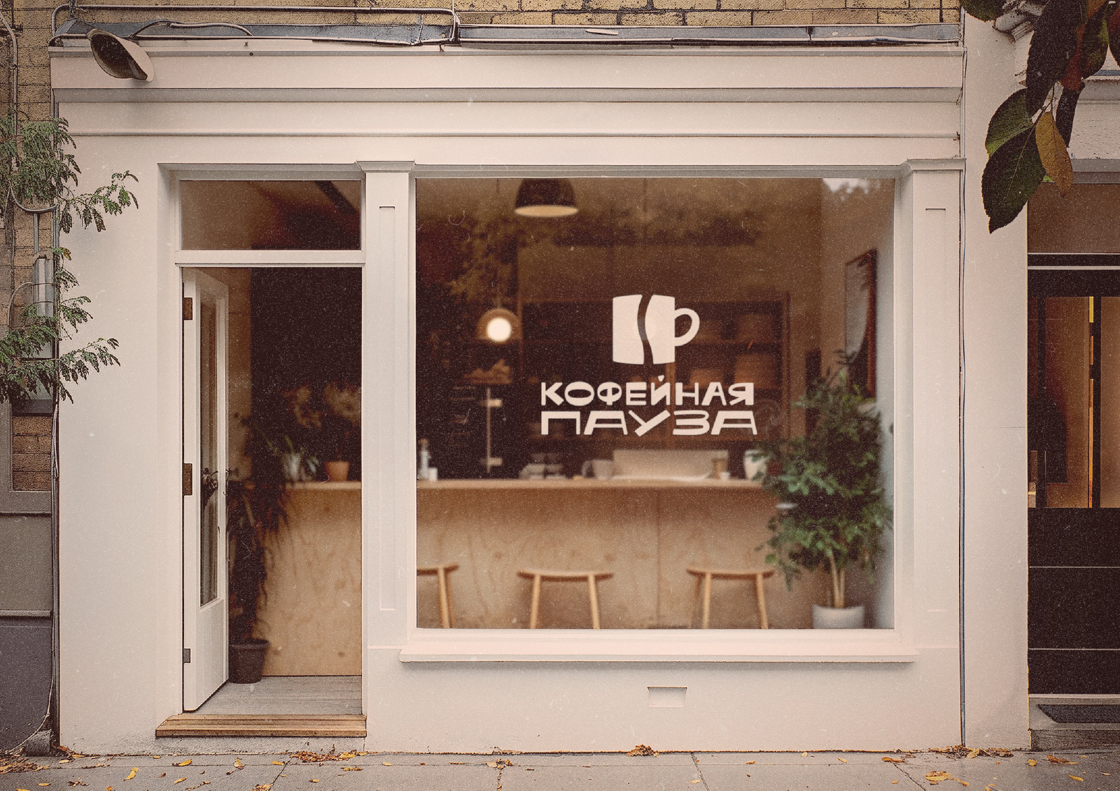 Кофейная Пауза — Изображение №6 — Брендинг на Dprofile