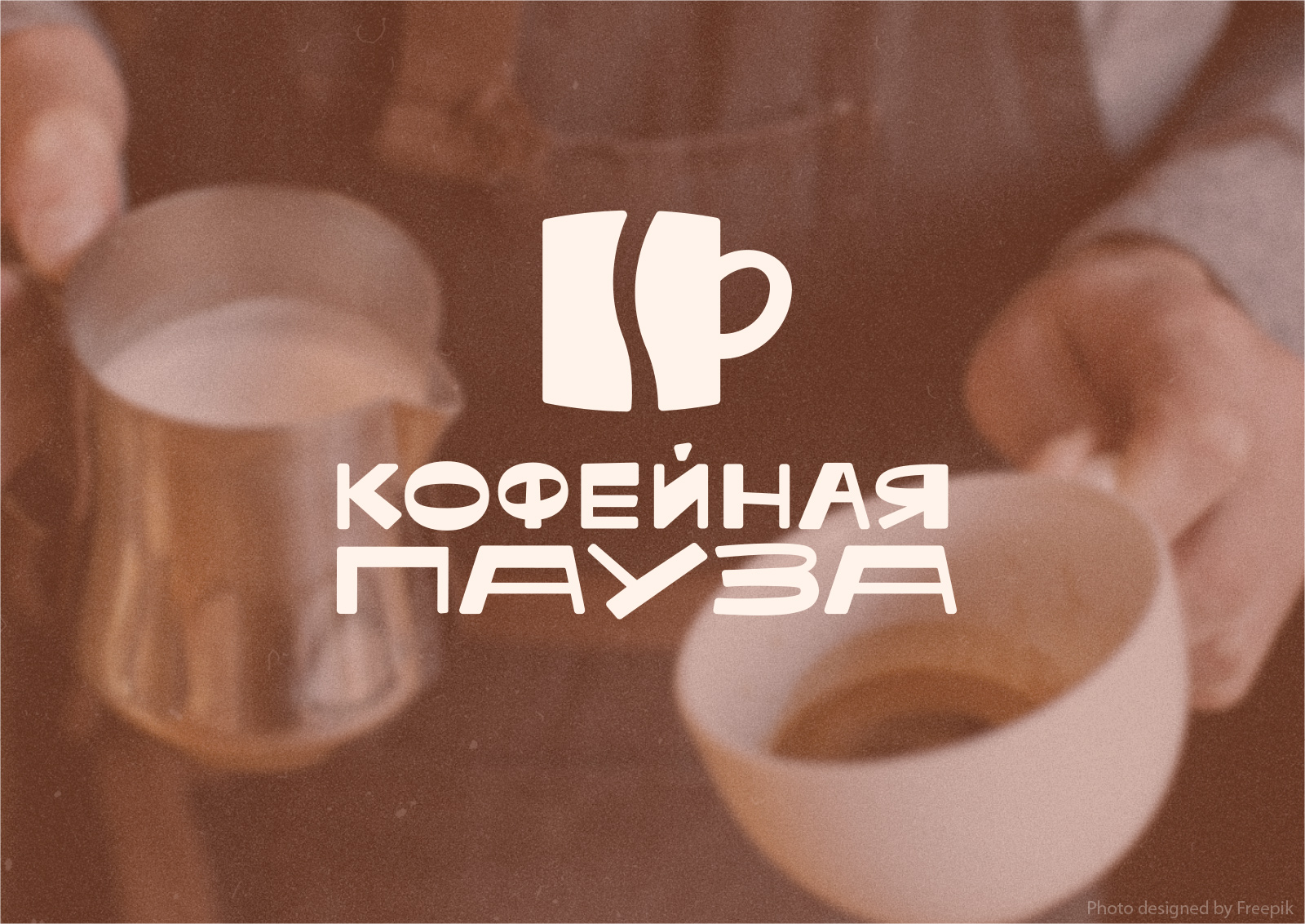 Кофейная Пауза — Изображение №1 — Брендинг на Dprofile