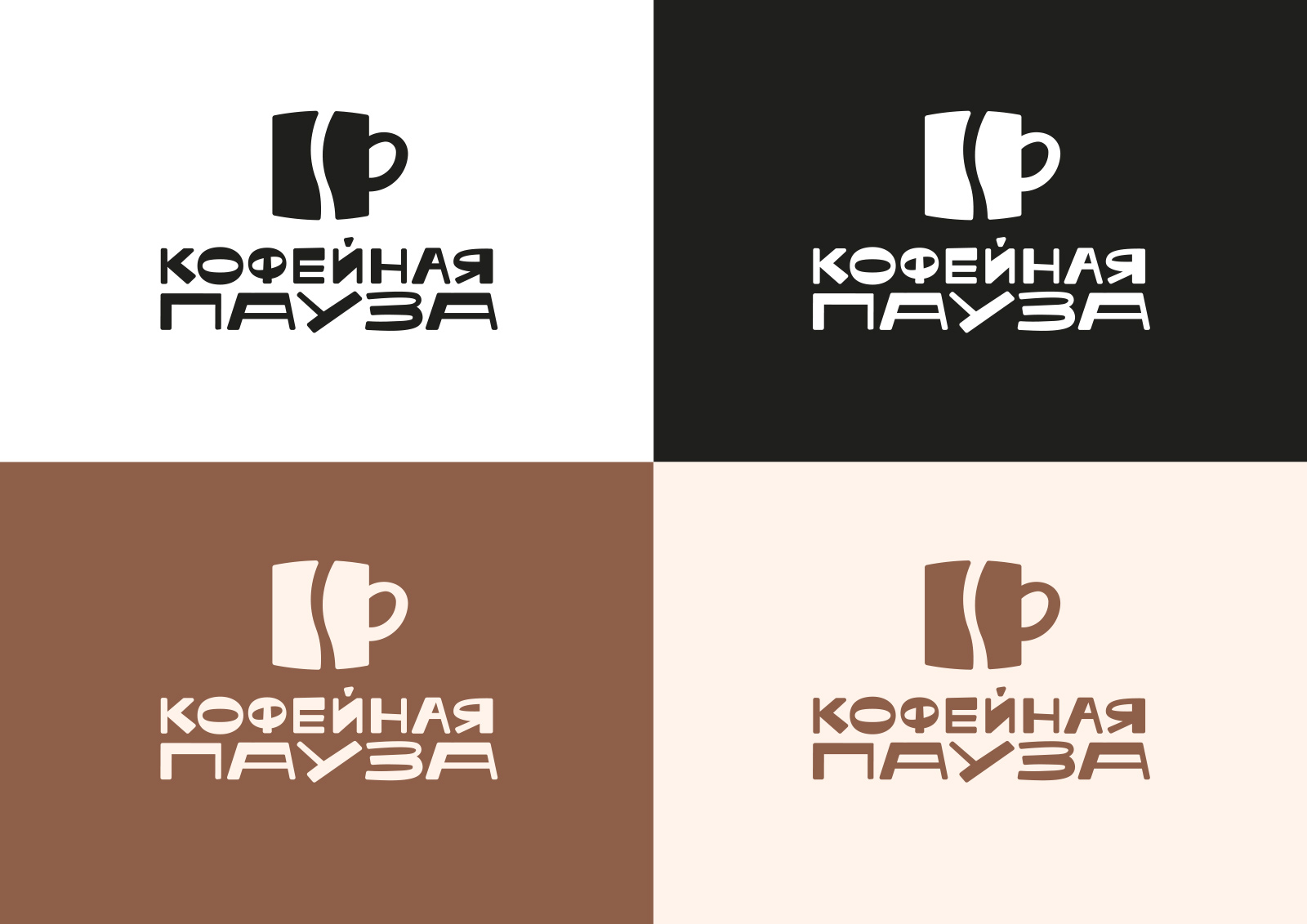 Кофейная Пауза — Изображение №4 — Брендинг на Dprofile