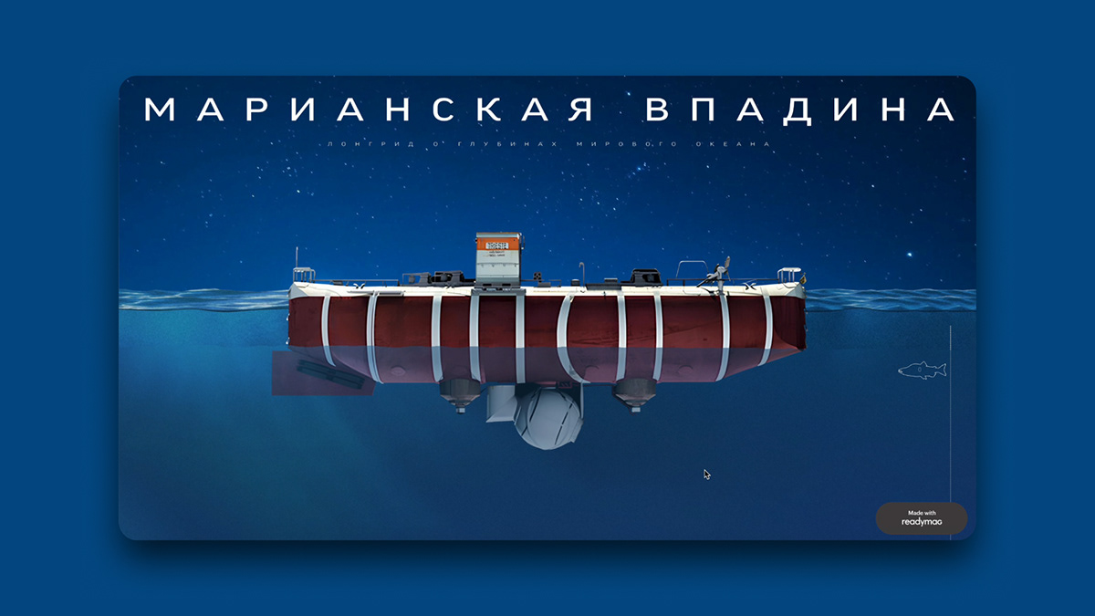 Лонгрид «Марианская впадина» — Изображение №6 — Интерфейсы на Dprofile