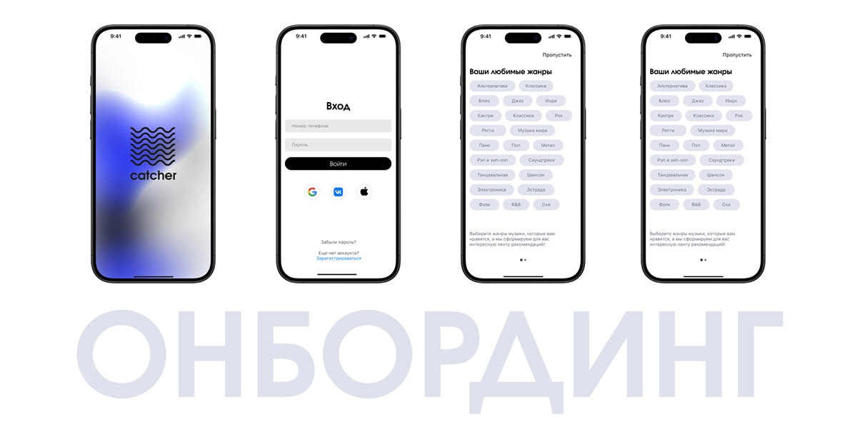 Приложение для музыкантов «catcher» — Изображение №4 — Интерфейсы на Dprofile