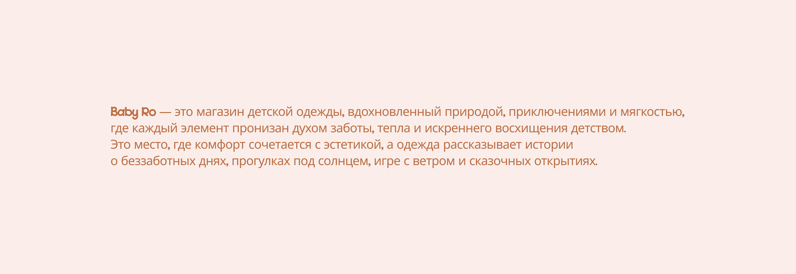 Брендинг магазина детской одежды «Baby Ro» — Изображение №2 — Брендинг на Dprofile