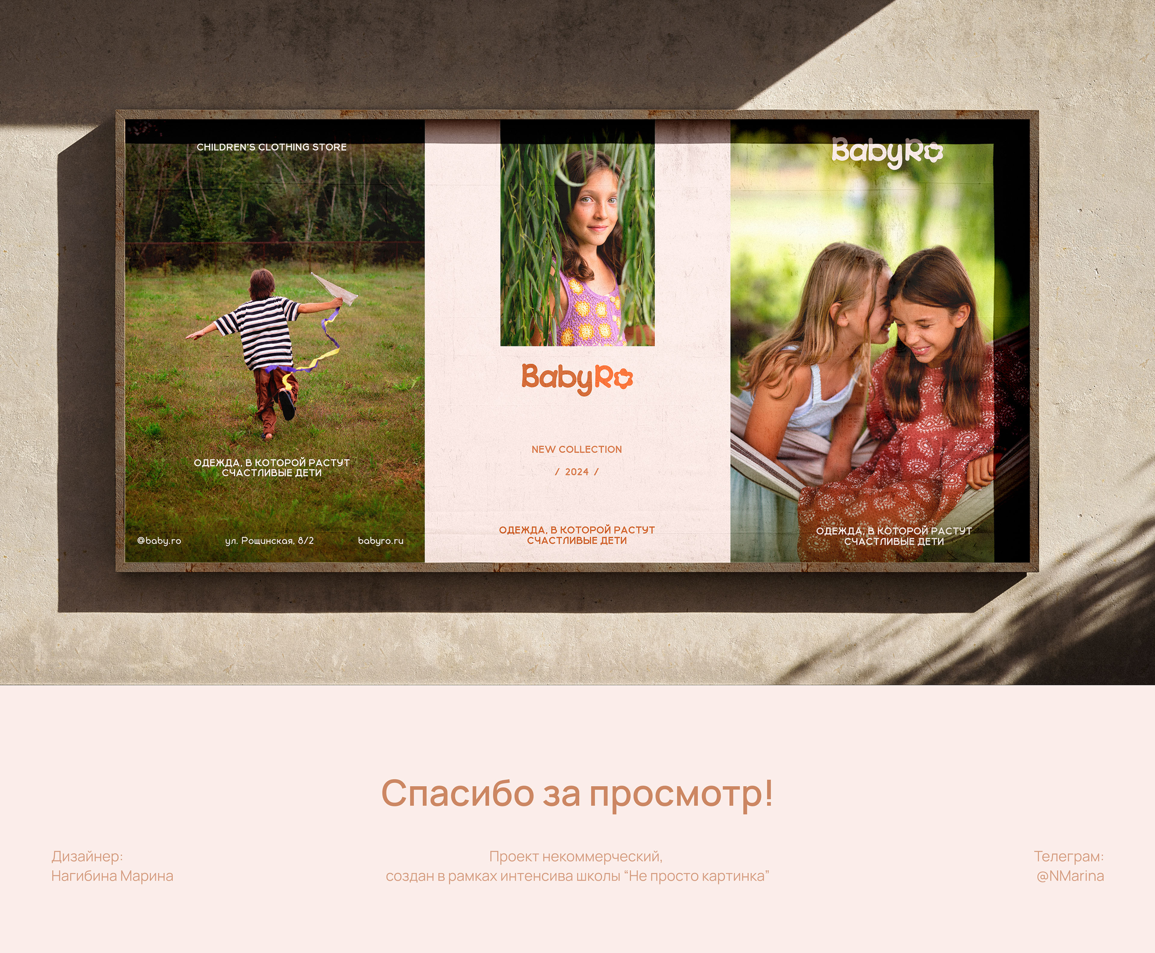 Брендинг магазина детской одежды «Baby Ro» — Изображение №9 — Брендинг на Dprofile