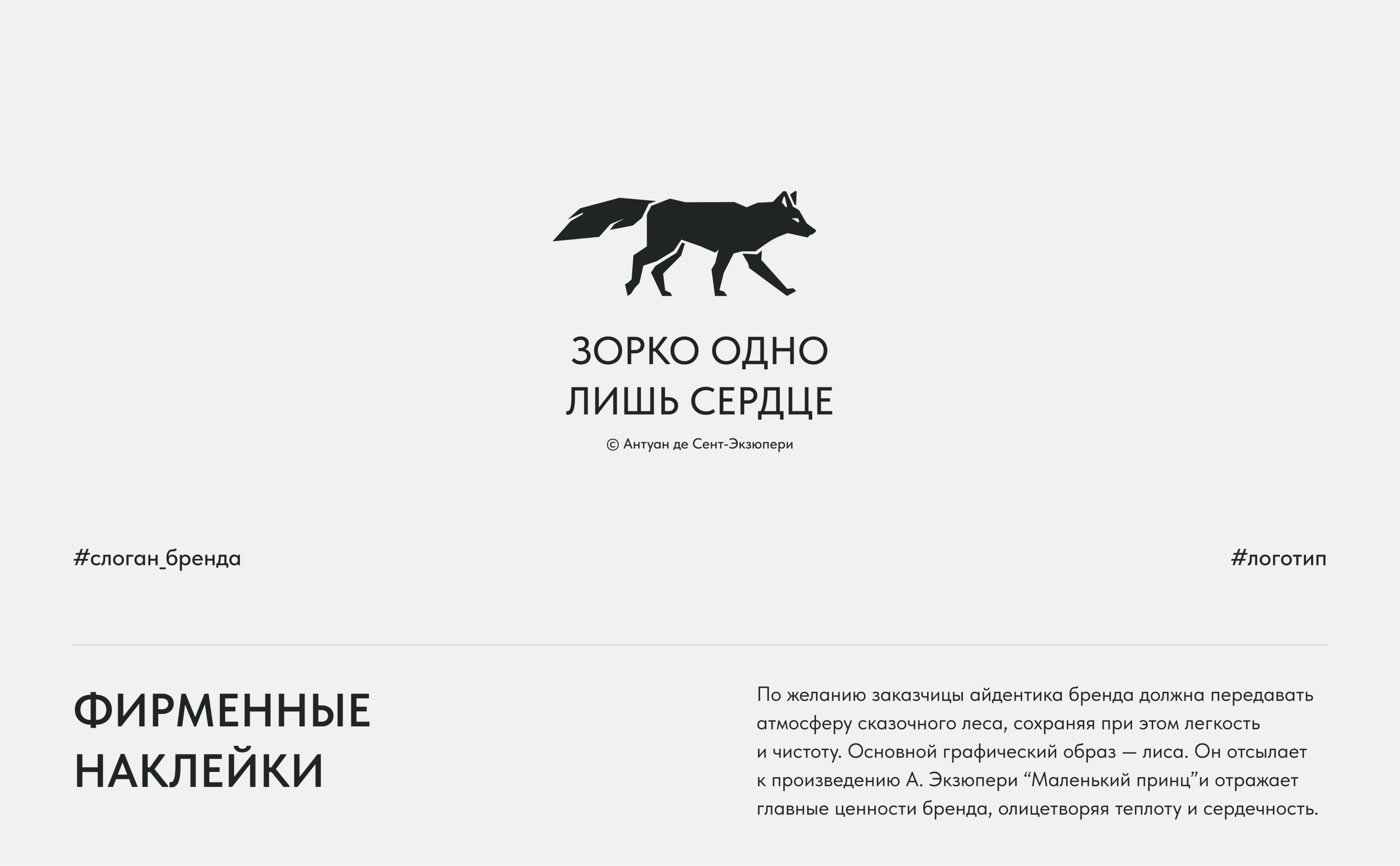 Red Tail — Изображение №6 — Брендинг, Иллюстрация на Dprofile