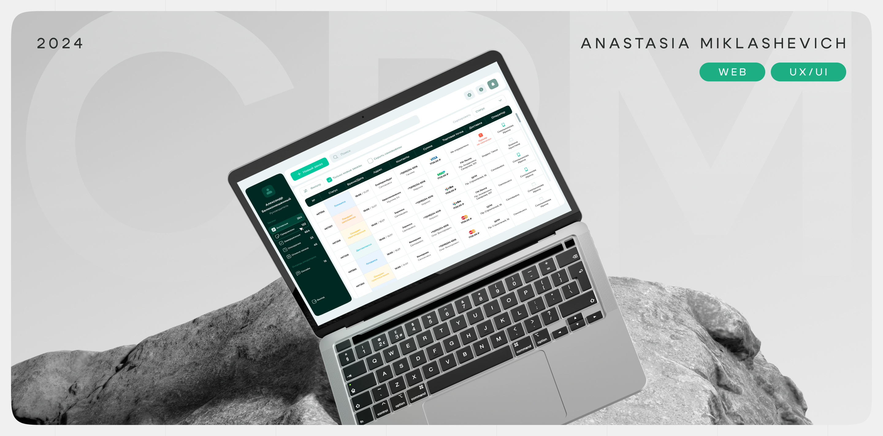 CRM-system — Изображение №1 — Интерфейсы на Dprofile