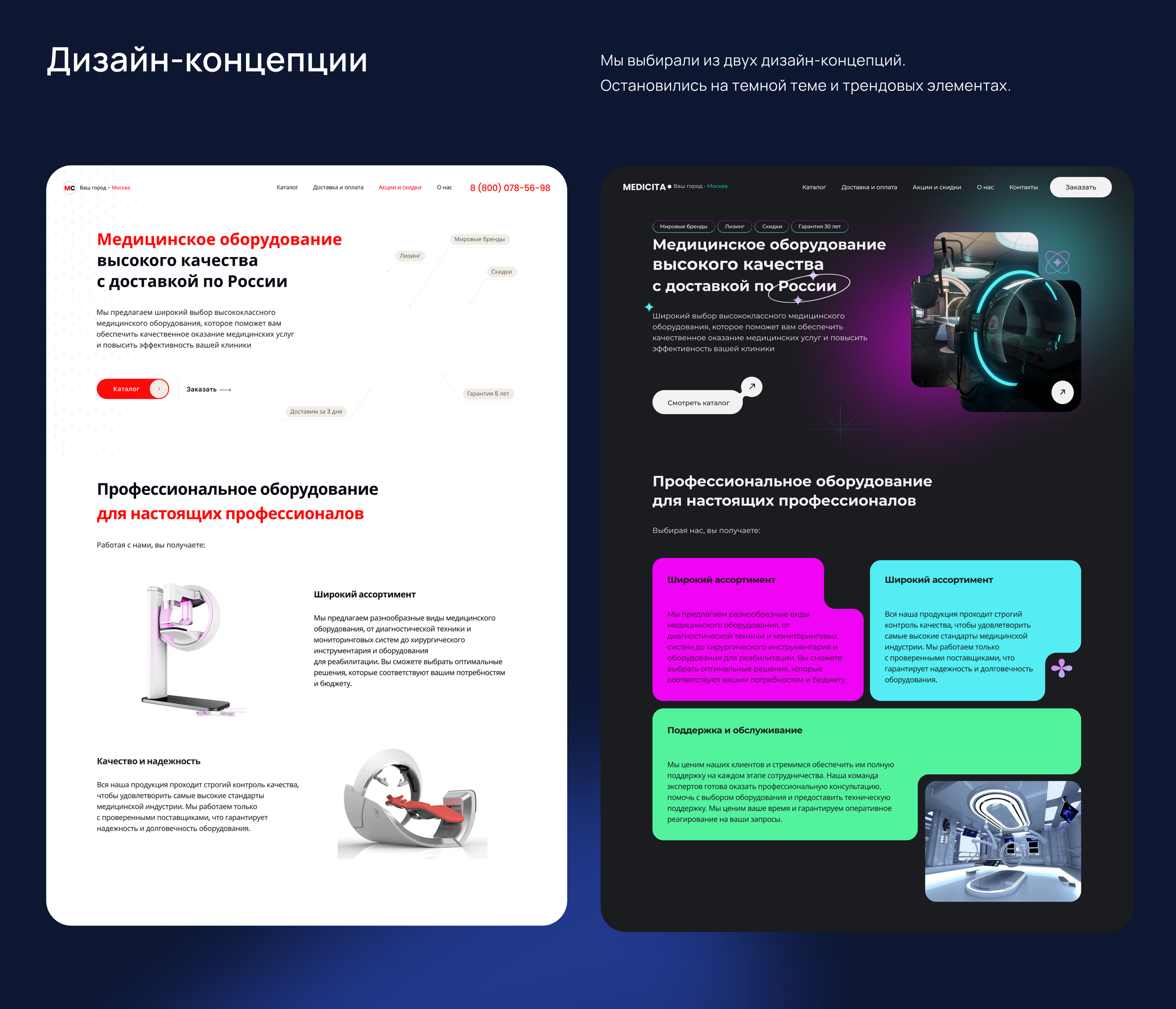 Продажа медицинского оборудования — Изображение №4 — Интерфейсы, Брендинг на Dprofile