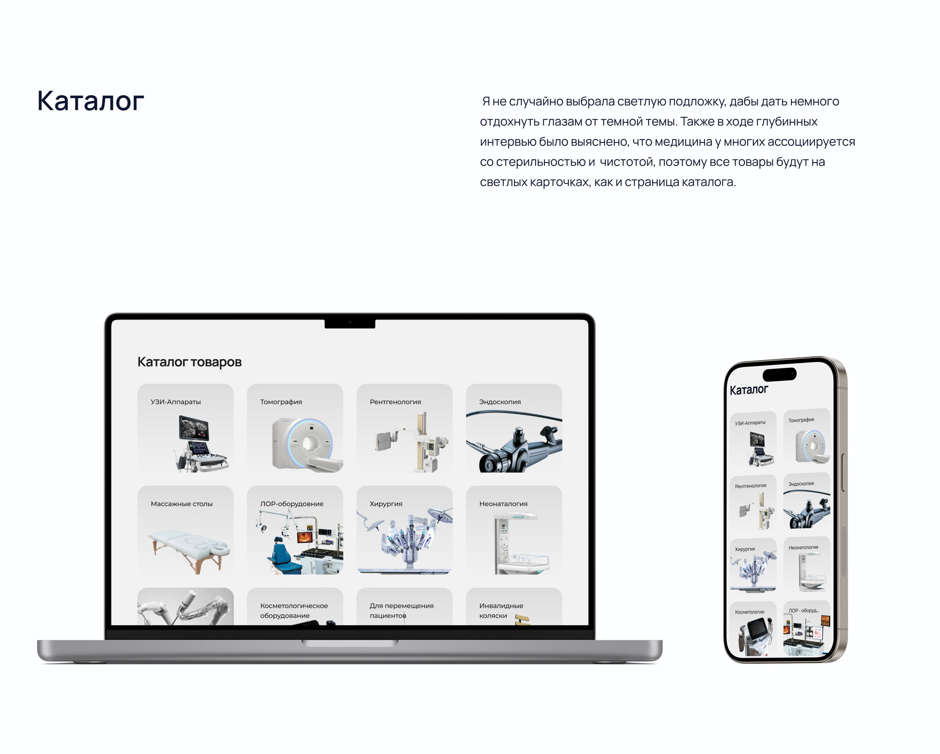 Продажа медицинского оборудования — Изображение №7 — Интерфейсы, Брендинг на Dprofile