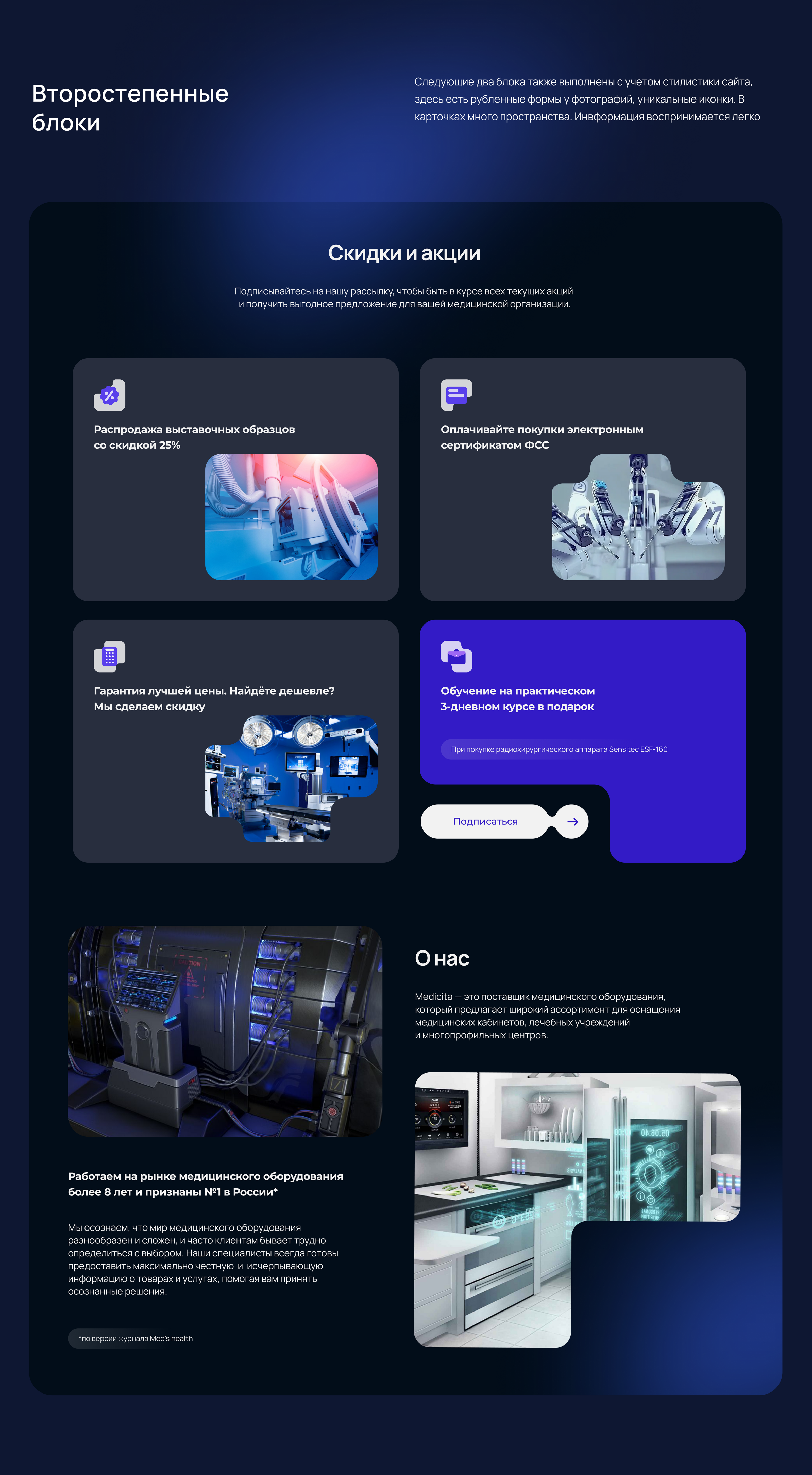 Продажа медицинского оборудования — Изображение №10 — Интерфейсы, Брендинг на Dprofile