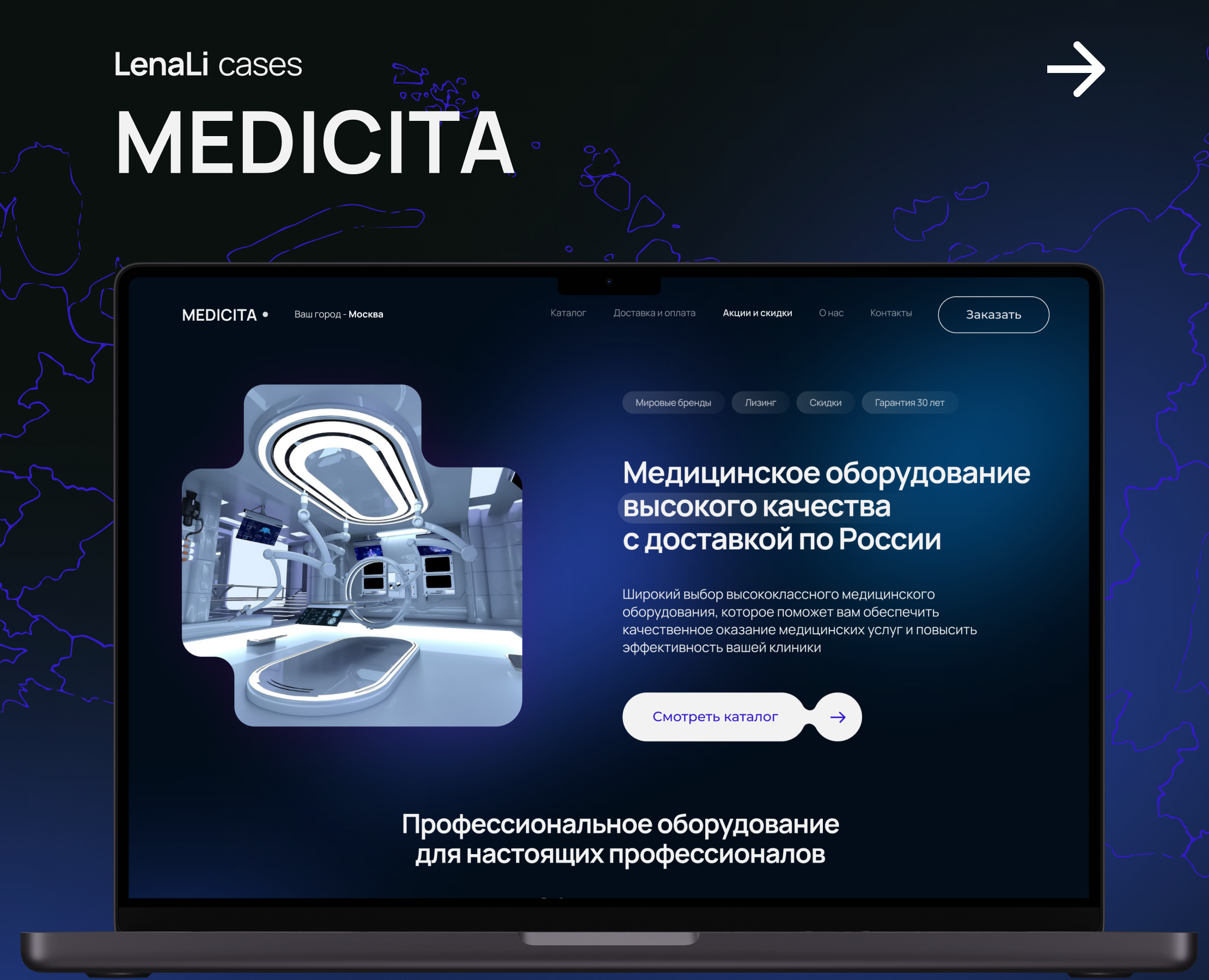Продажа медицинского оборудования — Интерфейсы, Брендинг на Dprofile