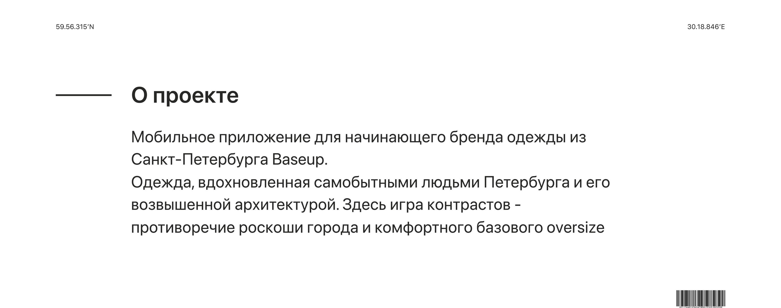Мобильное приложение для бренда одежды из Санкт-Петербурга — Изображение №2 — Интерфейсы на Dprofile