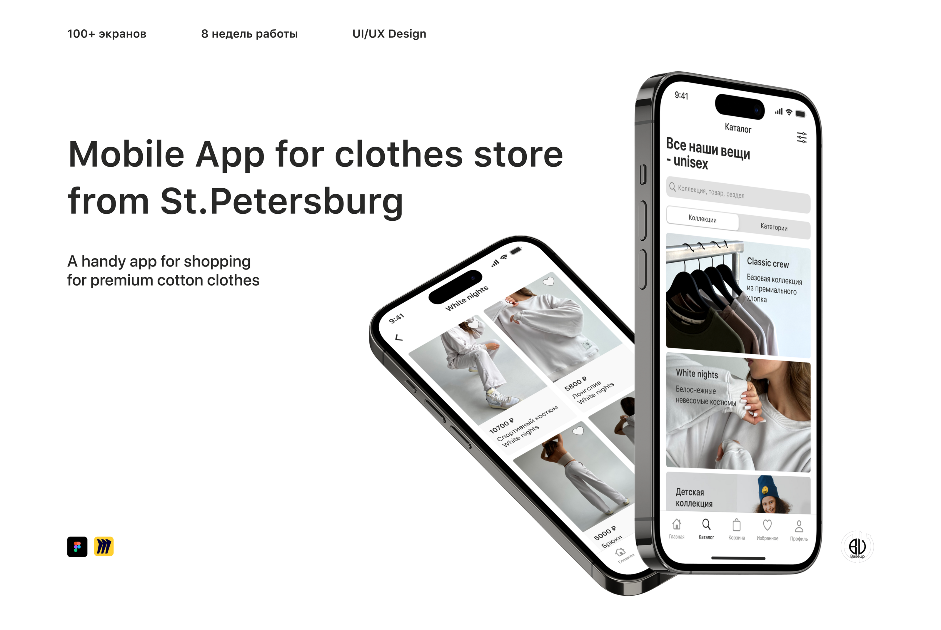 Мобильное приложение для бренда одежды из Санкт-Петербурга — Изображение №1 — Интерфейсы на Dprofile