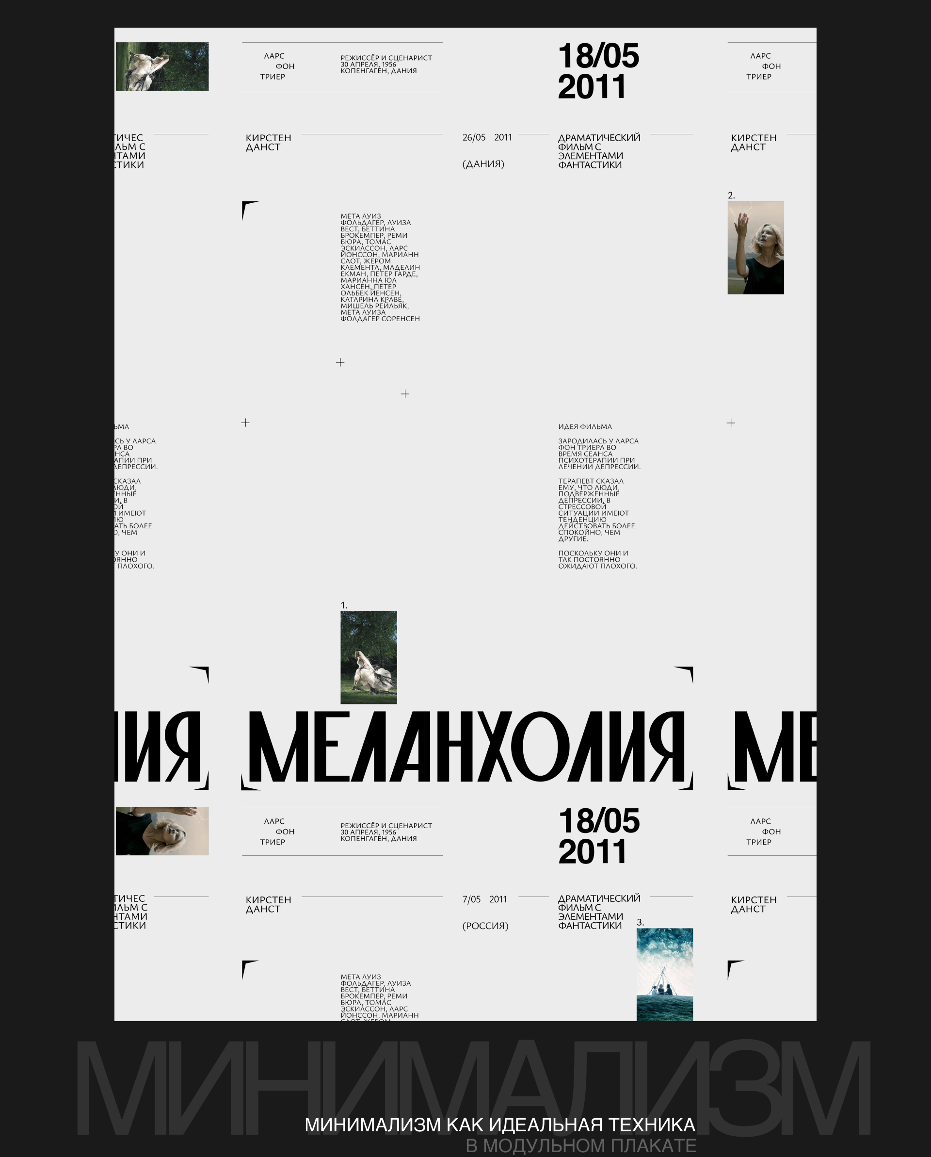 Posters Music Art Film — Изображение №5 — Интерфейсы, Графика на Dprofile