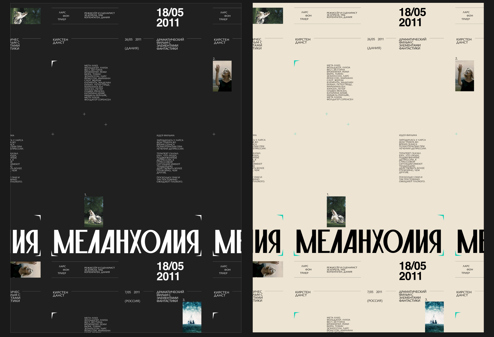 Posters Music Art Film — Изображение №6 — Интерфейсы, Графика на Dprofile