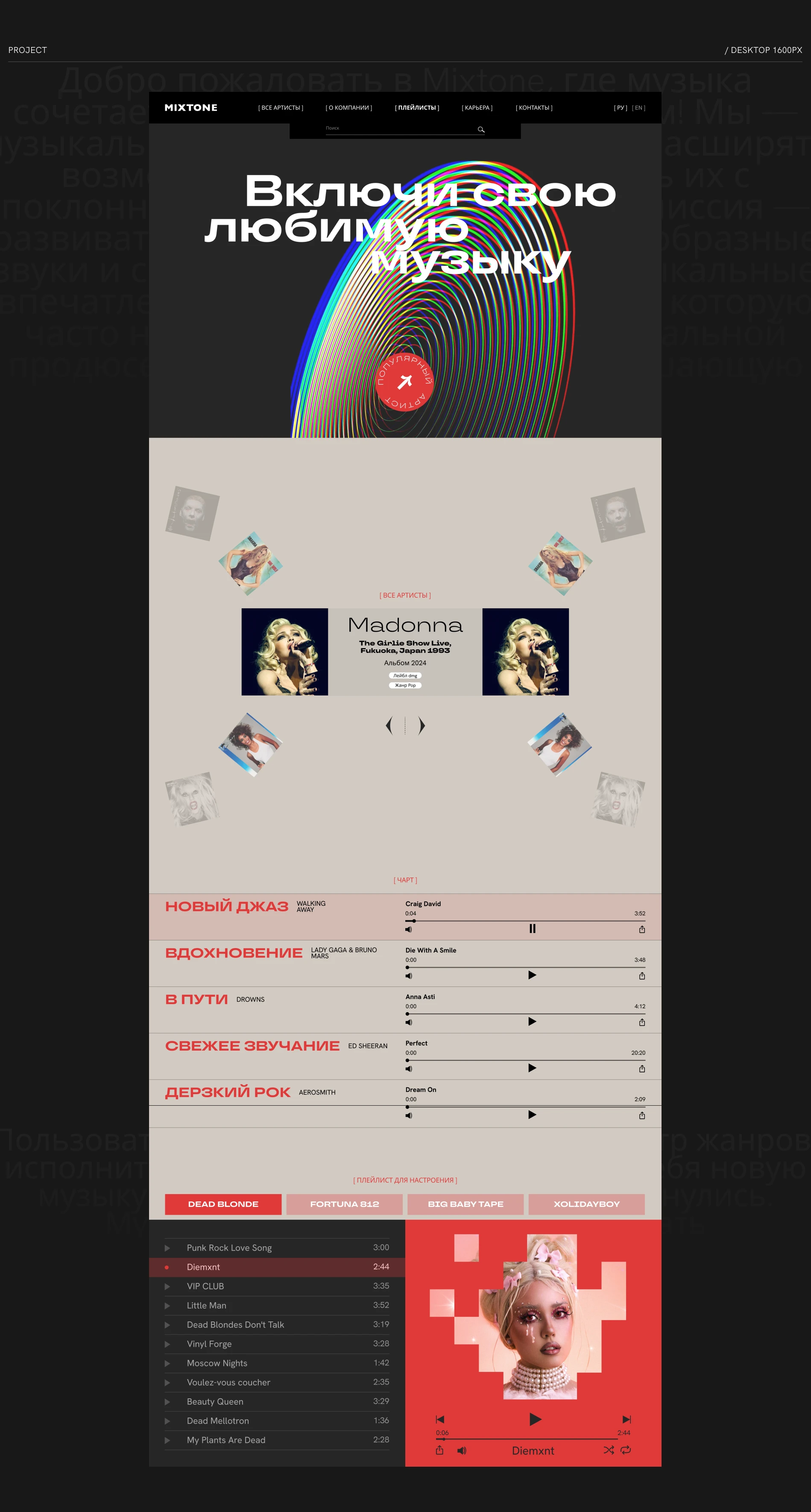 Music Website | UX/UI — Изображение №2 — Интерфейсы, Графика на Dprofile