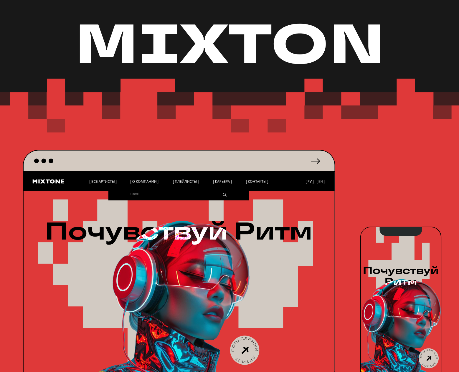 Music Website | UX/UI — Интерфейсы, Графика на Dprofile