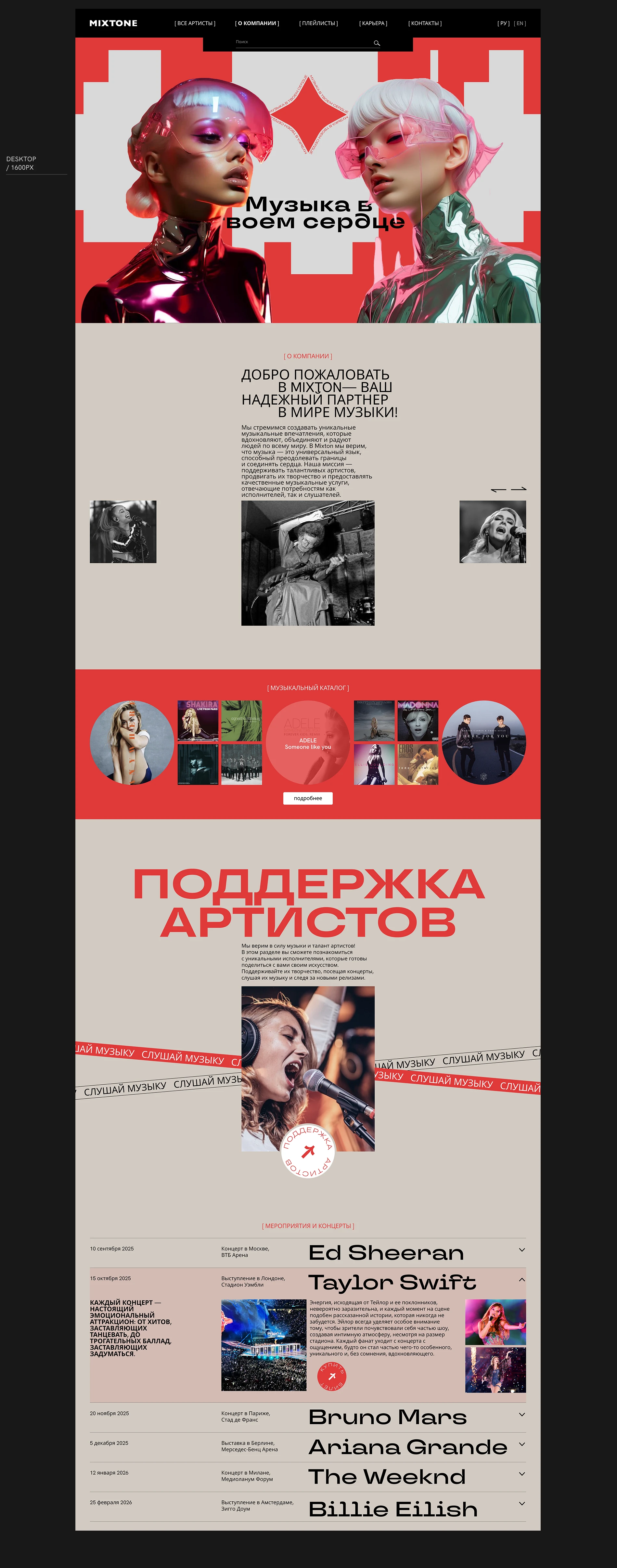 Music Website | UX/UI — Изображение №4 — Интерфейсы, Графика на Dprofile