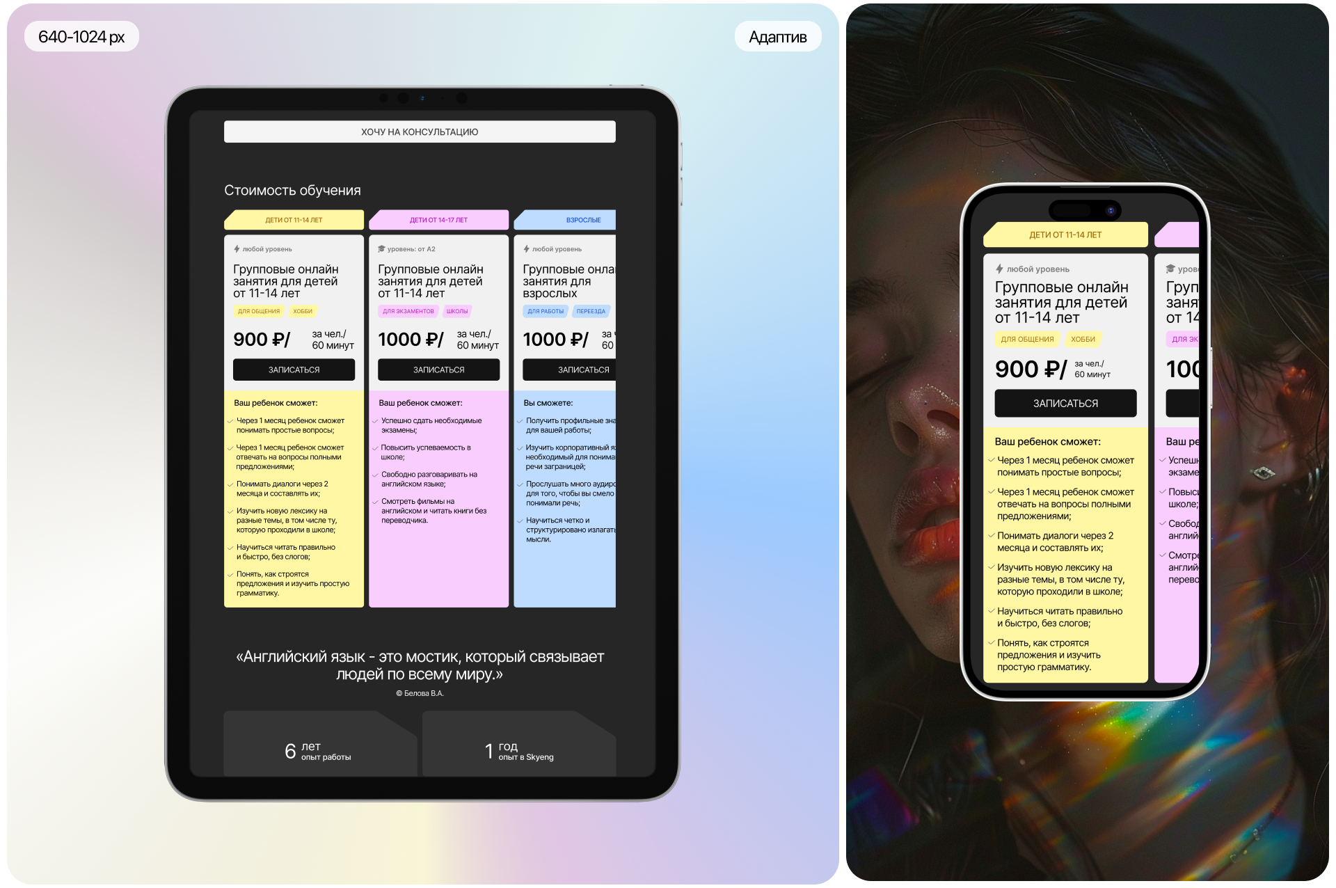 V.Belova English school_commercial project — Изображение №11 — Интерфейсы, Брендинг на Dprofile