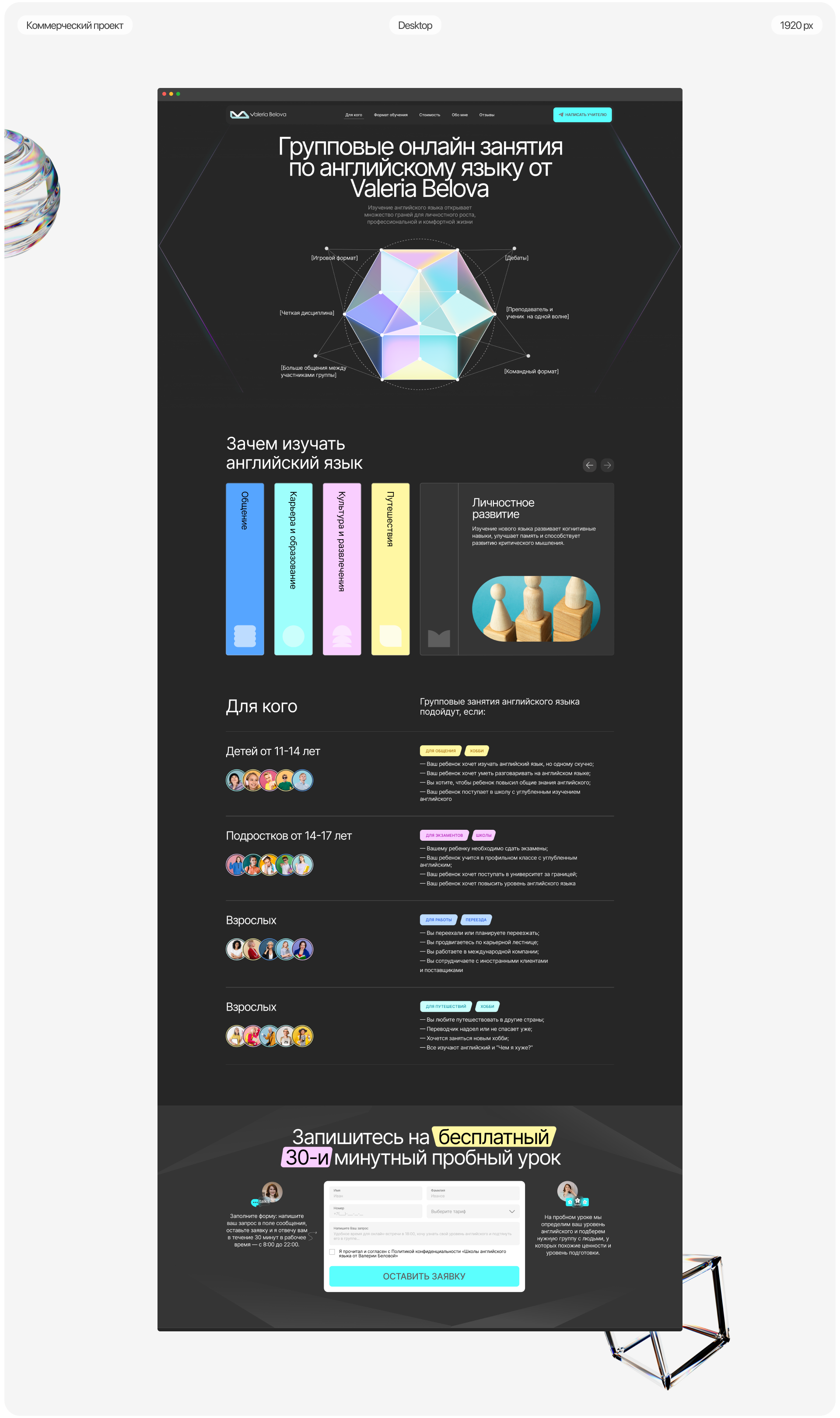 V.Belova English school_commercial project — Изображение №7 — Интерфейсы, Брендинг на Dprofile
