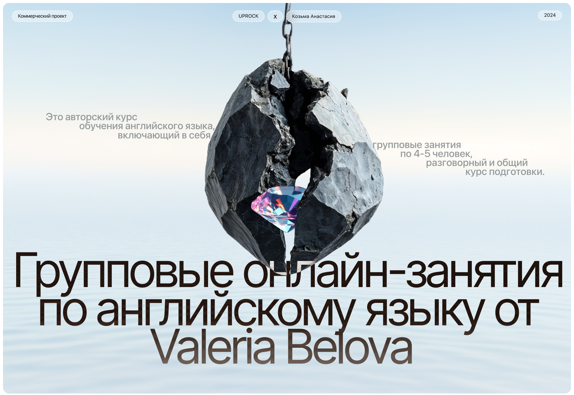 V.Belova English school_commercial project — Изображение №1 — Интерфейсы, Брендинг на Dprofile