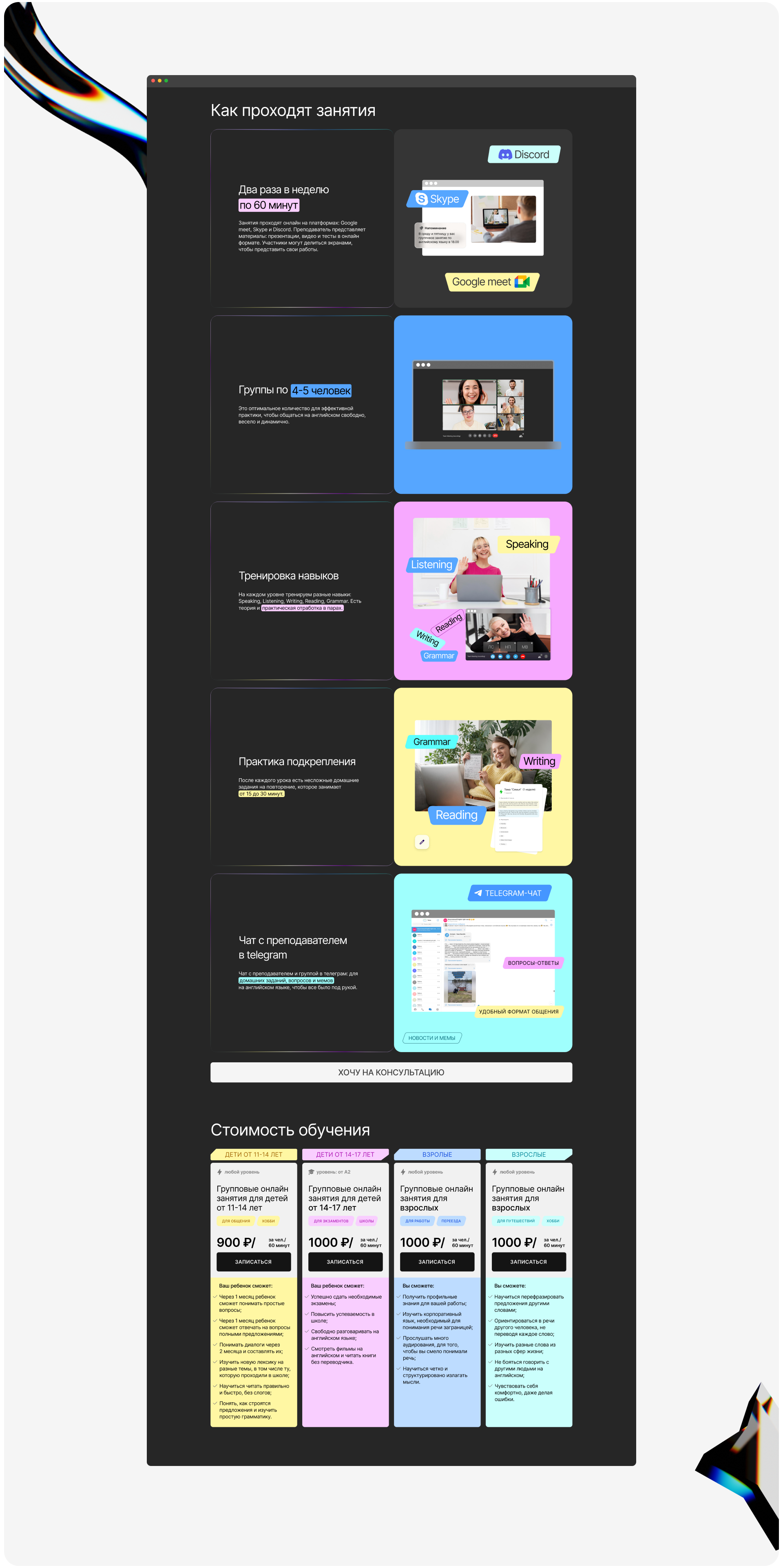V.Belova English school_commercial project — Изображение №9 — Интерфейсы, Брендинг на Dprofile