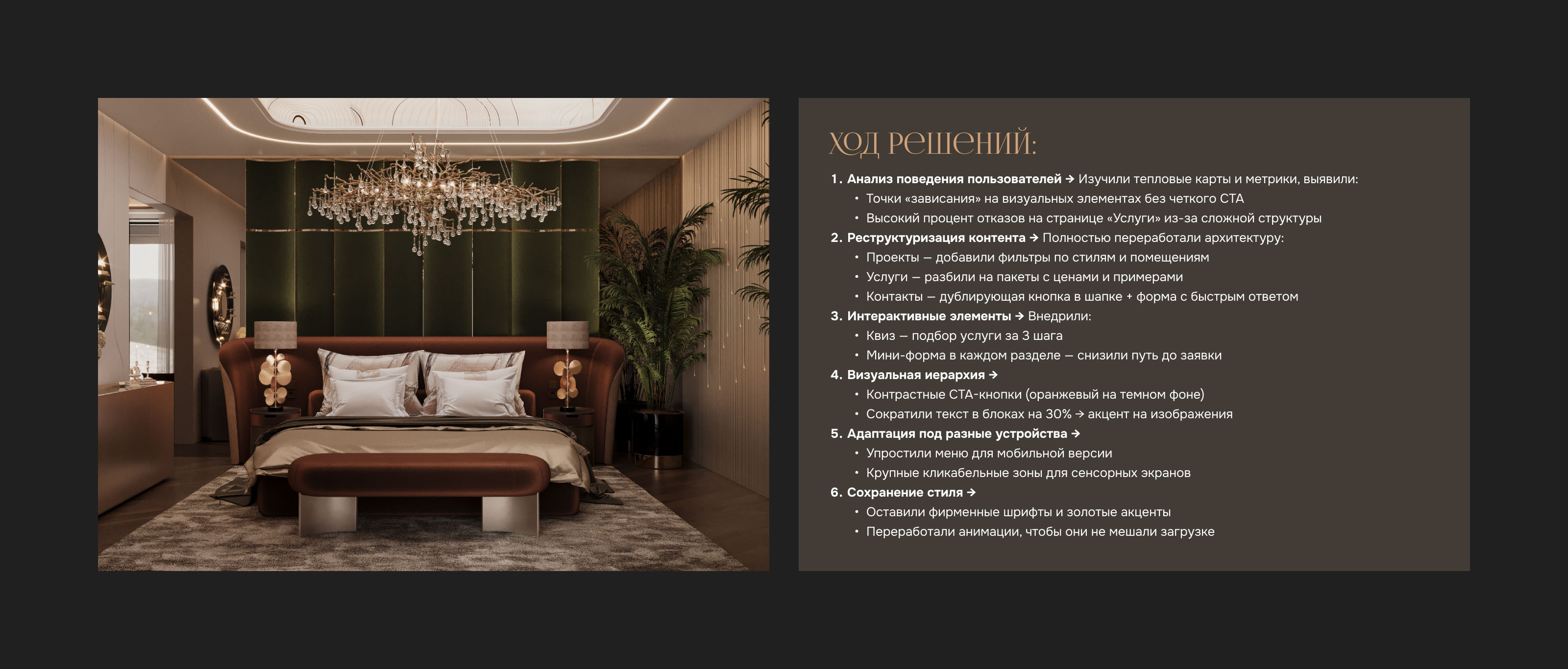 UX-редизайн студии интерьеров | Рост конверсий +40% — Изображение №4 — Интерфейсы на Dprofile
