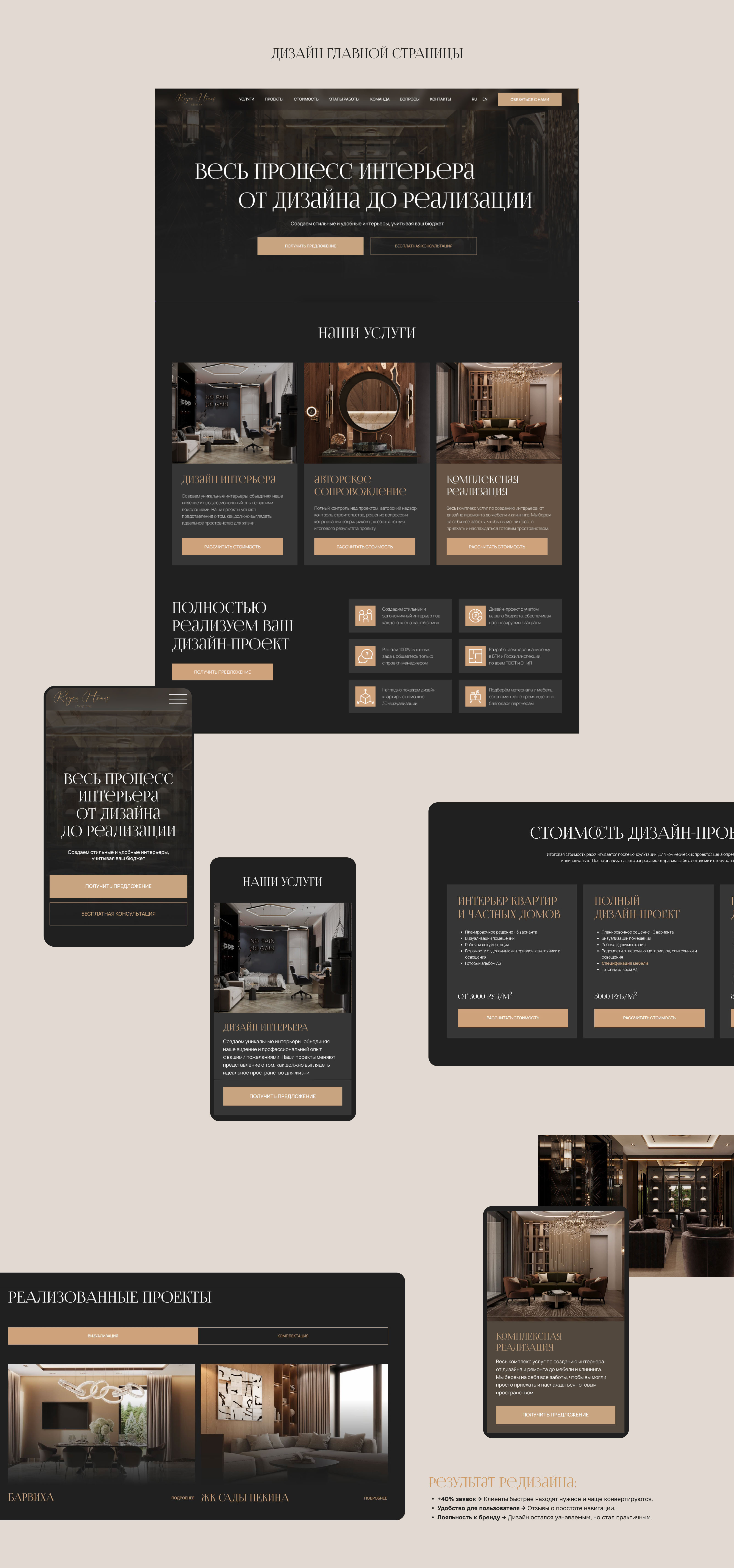 UX-редизайн студии интерьеров | Рост конверсий +40% — Изображение №7 — Интерфейсы на Dprofile