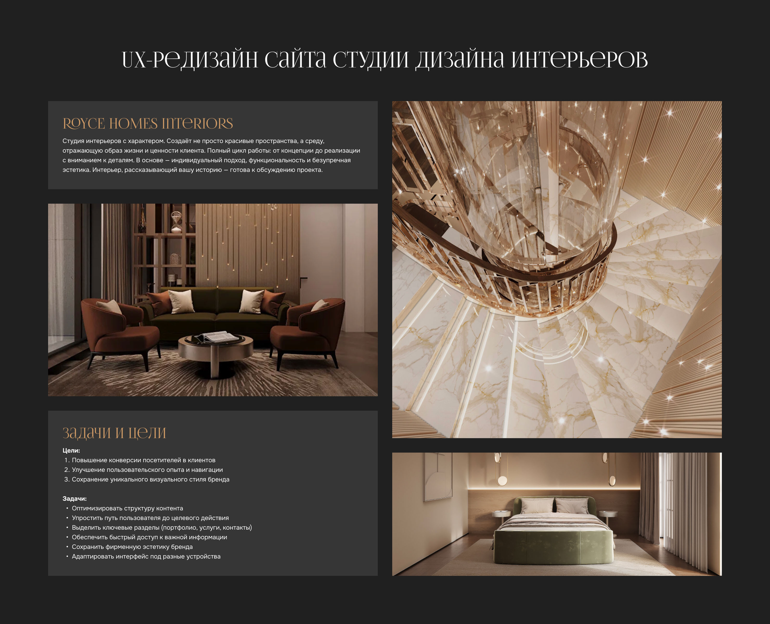 UX-редизайн студии интерьеров | Рост конверсий +40% — Изображение №2 — Интерфейсы на Dprofile
