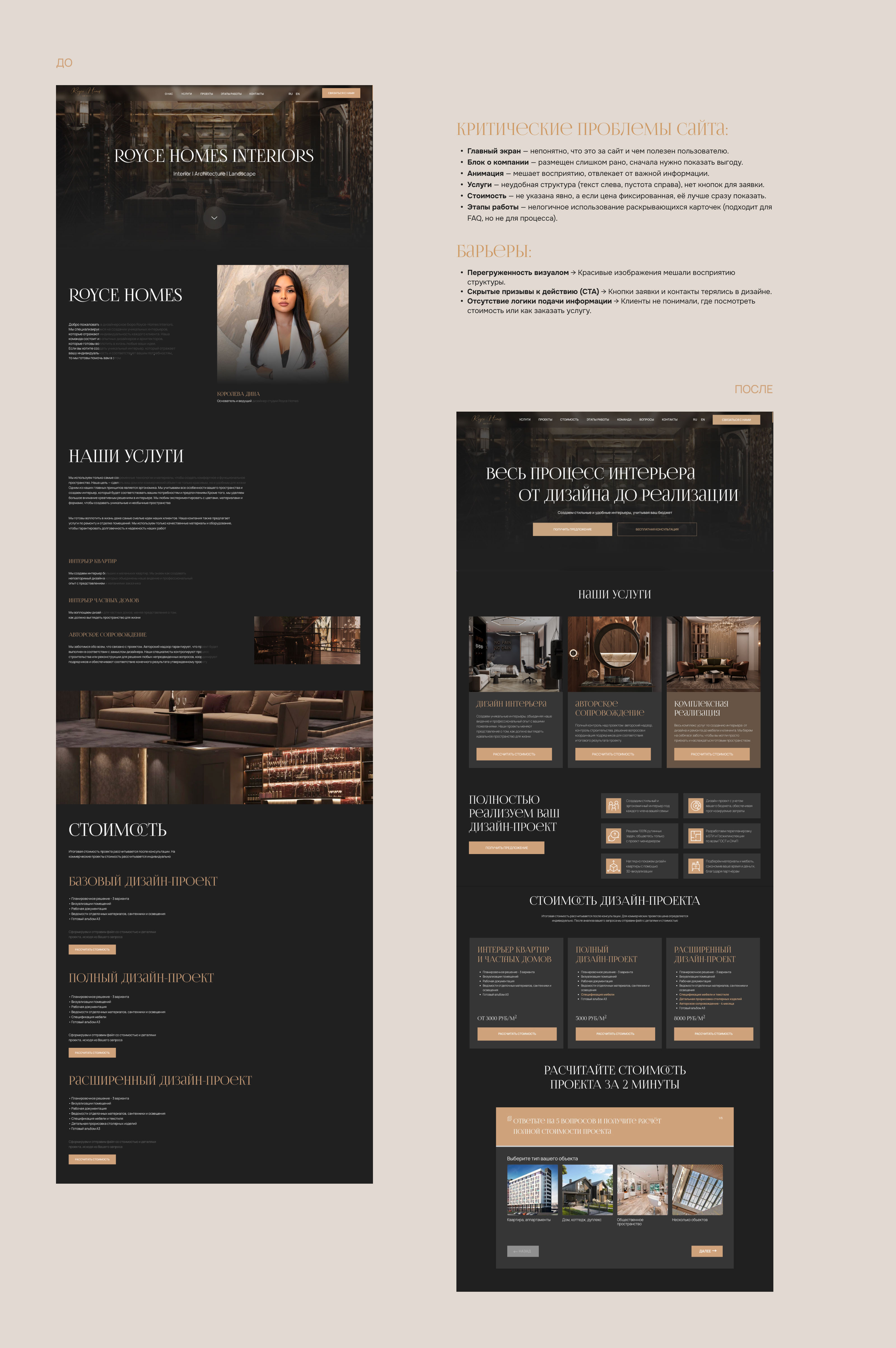 UX-редизайн студии интерьеров | Рост конверсий +40% — Изображение №3 — Интерфейсы на Dprofile