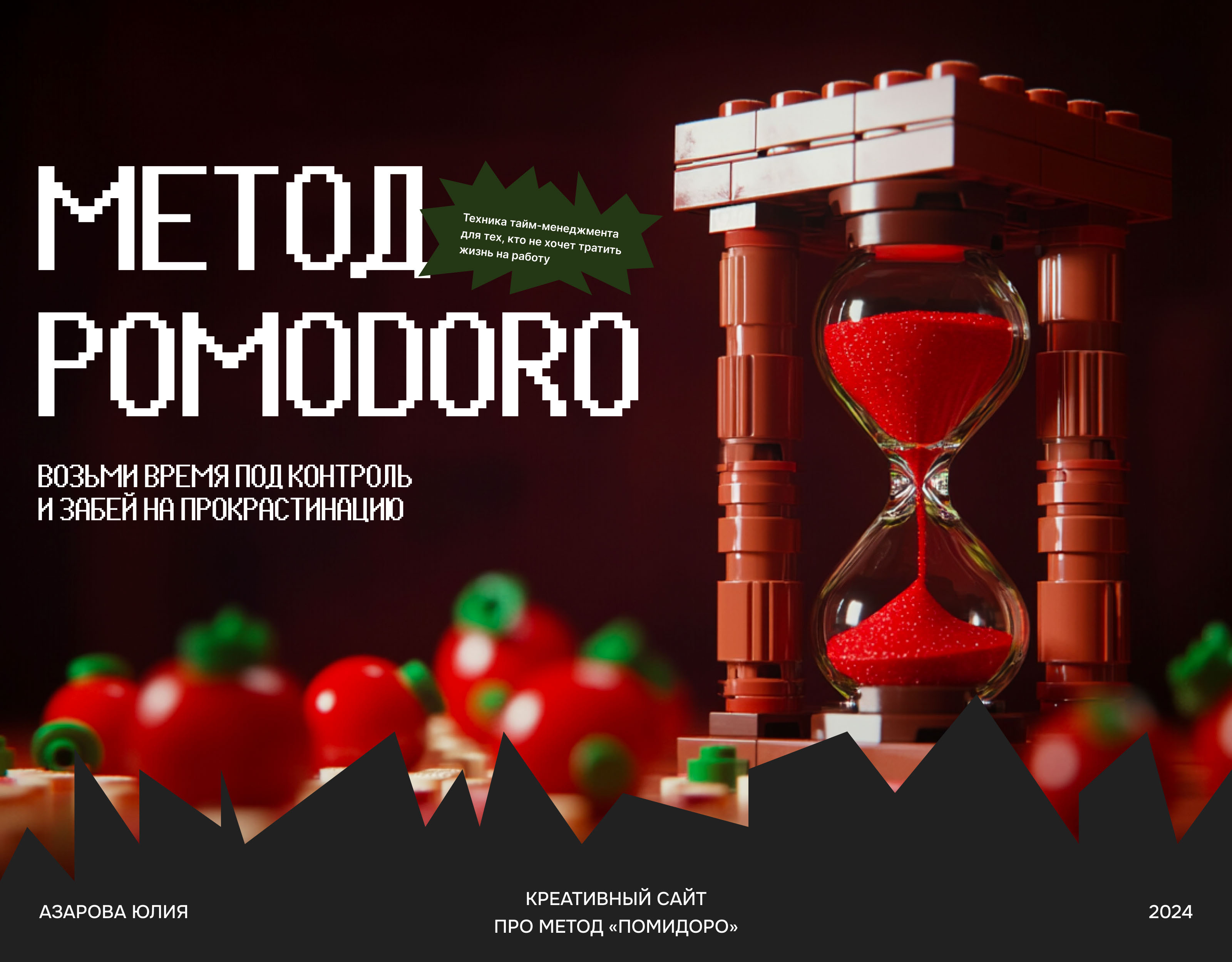 Креативный сайт про метод Помодоро | Анимация | Tilda — Изображение №1 — Интерфейсы, Анимация на Dprofile