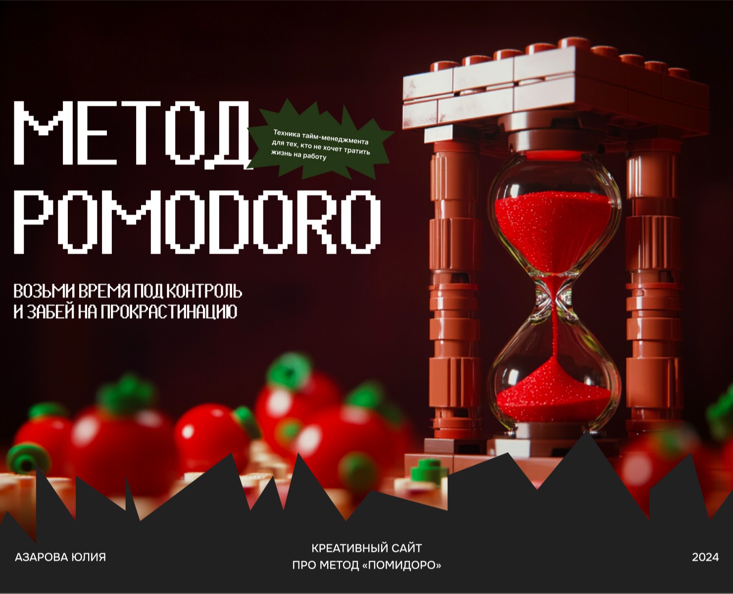 Креативный сайт про метод Помодоро | Анимация | Tilda — Интерфейсы, Анимация на Dprofile