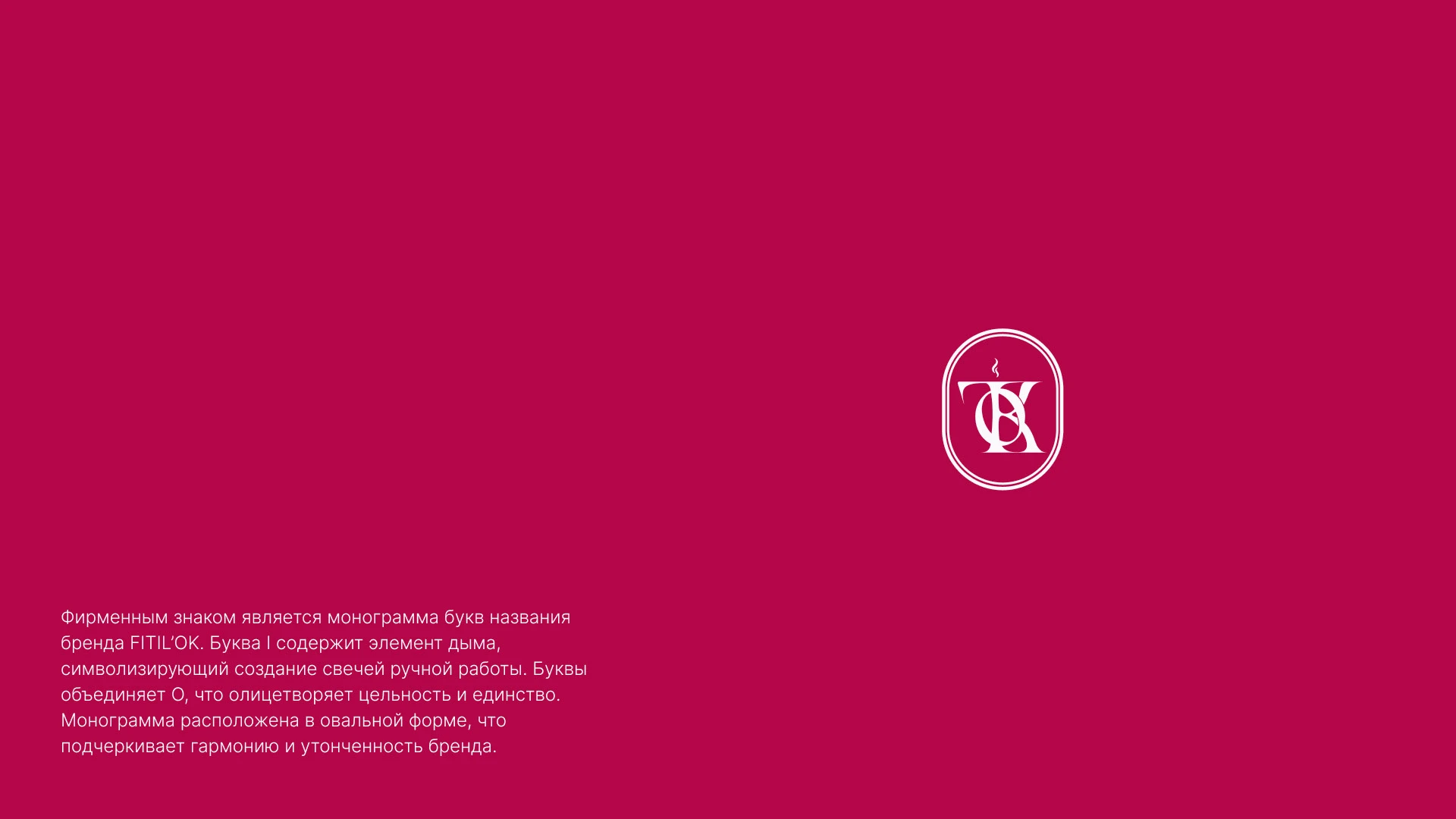 Fitil'lok Candles: Logo Design & Branding Case Study — Изображение №6 — Брендинг на Dprofile