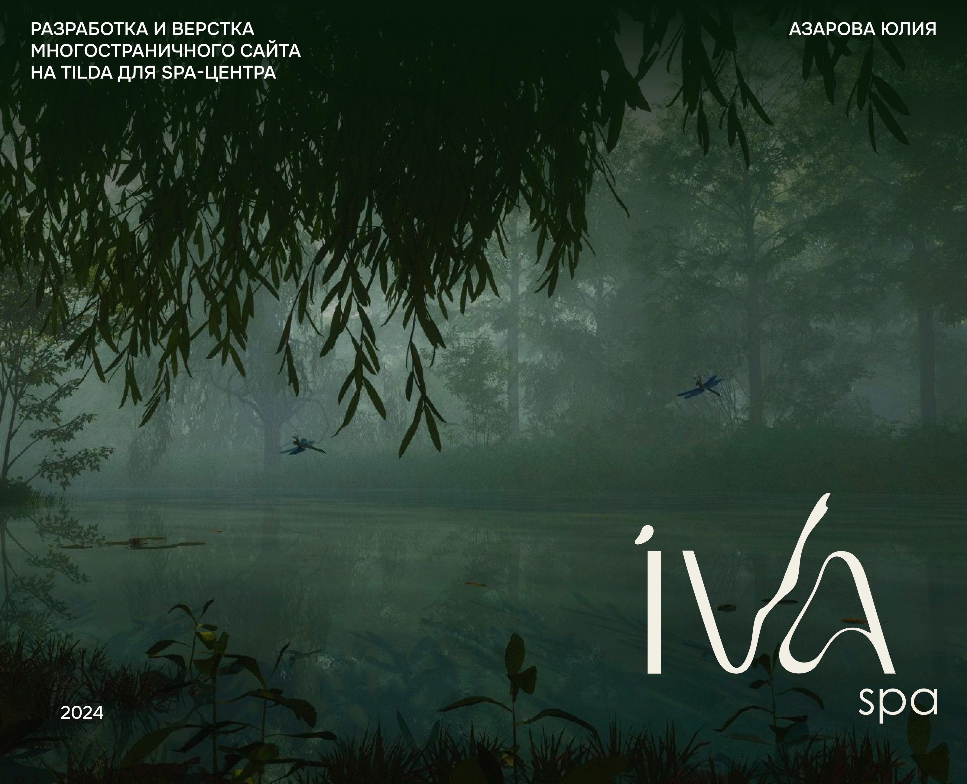 Сайт СПА-центра IVA SPA | SPA-процедуры | СПА-ритуалы — Интерфейсы на Dprofile