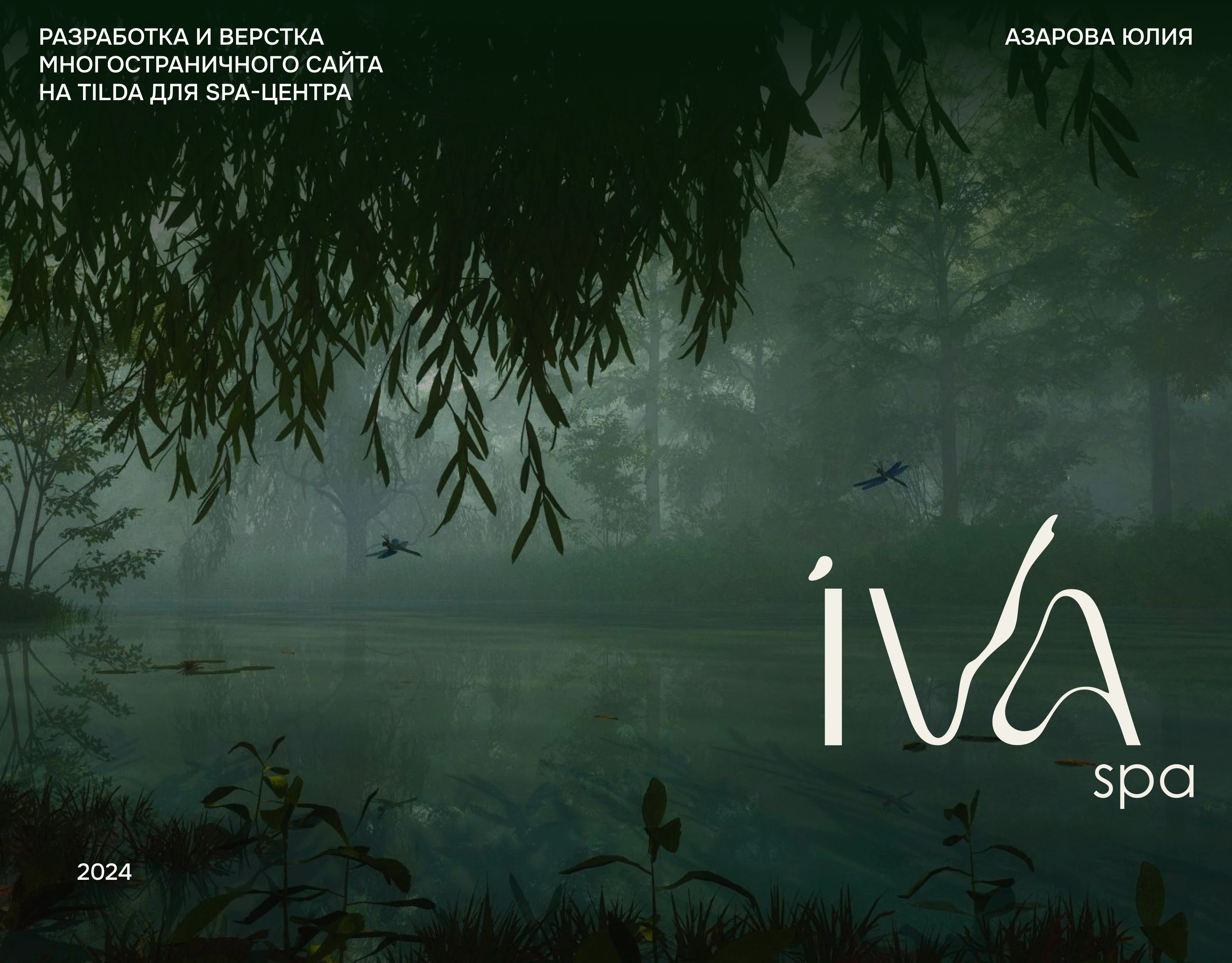 Сайт СПА-центра IVA SPA | SPA-процедуры | СПА-ритуалы — Изображение №1 — Интерфейсы на Dprofile