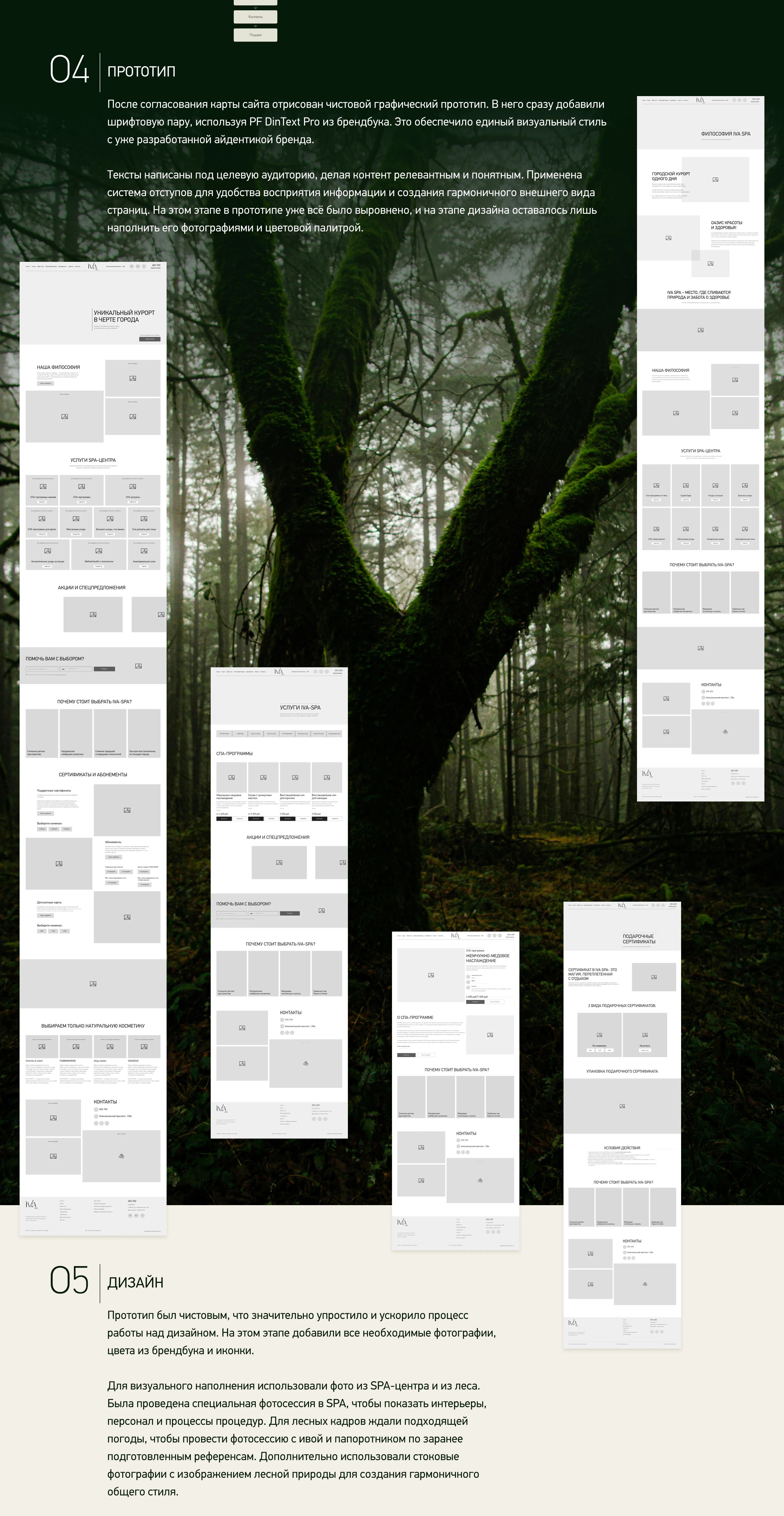 Сайт СПА-центра IVA SPA | SPA-процедуры | СПА-ритуалы — Изображение №5 — Интерфейсы на Dprofile