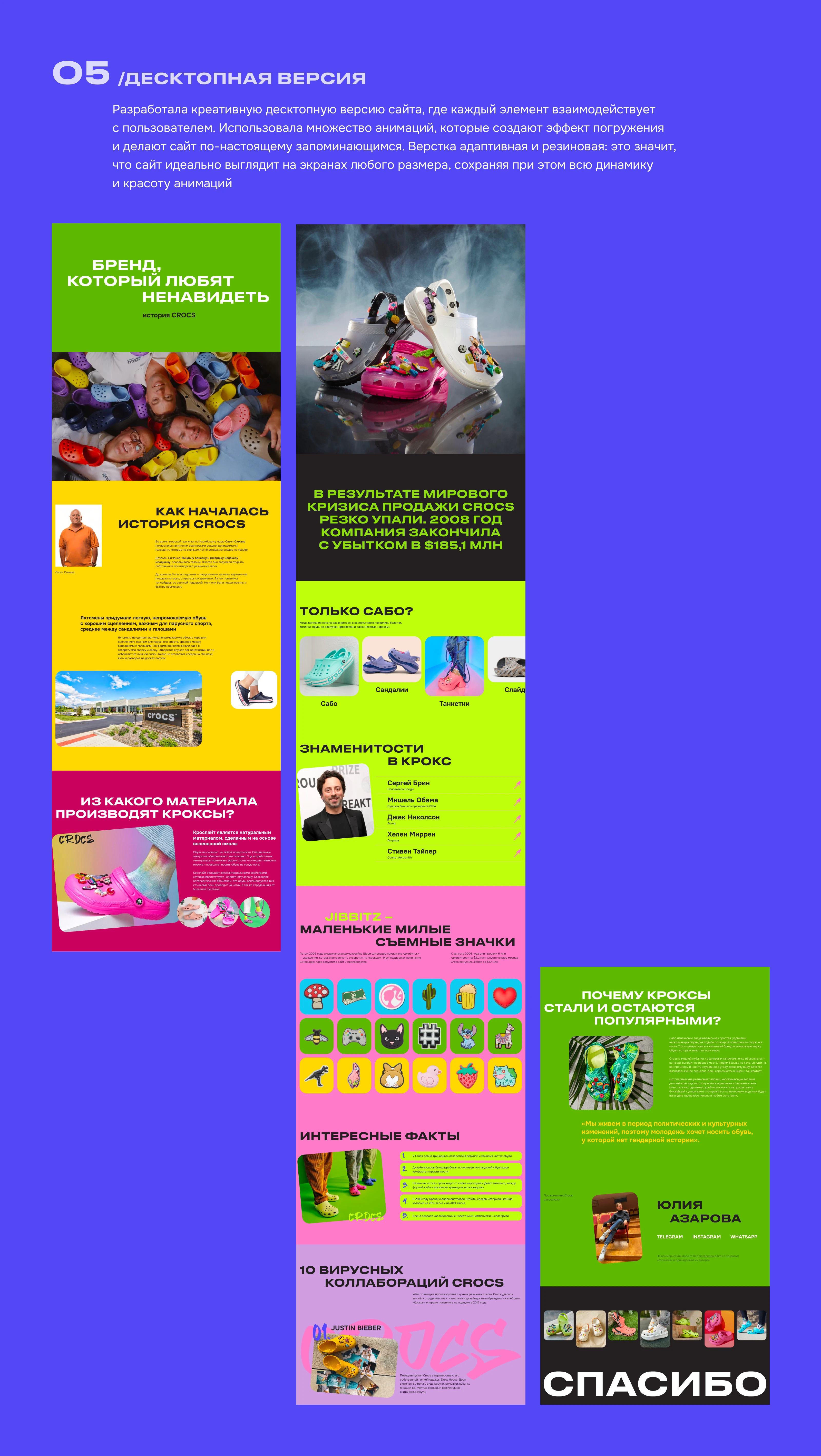 Креативный сайт История CROCS | Анимация | Тильда — Изображение №6 — Интерфейсы, Анимация на Dprofile